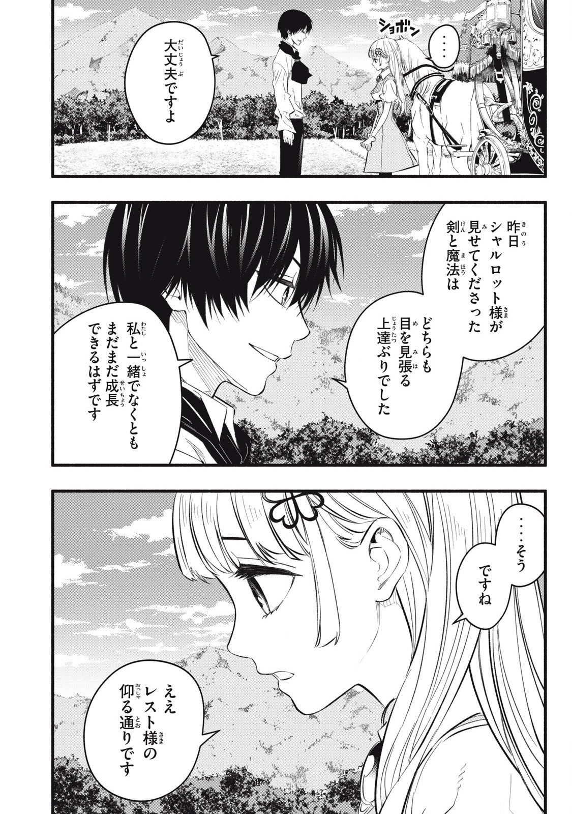 Game Chuuban de Shinu Akuyaku Kizoku ni Tensei Shita node, Hazure Skill Tame o Kushi Shite Saikyou o Mezashite Mita Chap 19 - Next Chap 20