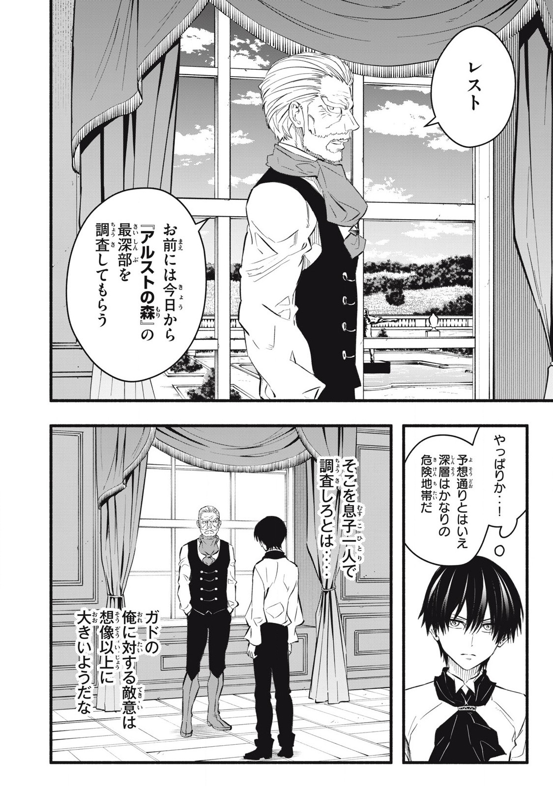 Game Chuuban de Shinu Akuyaku Kizoku ni Tensei Shita node, Hazure Skill Tame o Kushi Shite Saikyou o Mezashite Mita Chap 19 - Next Chap 20
