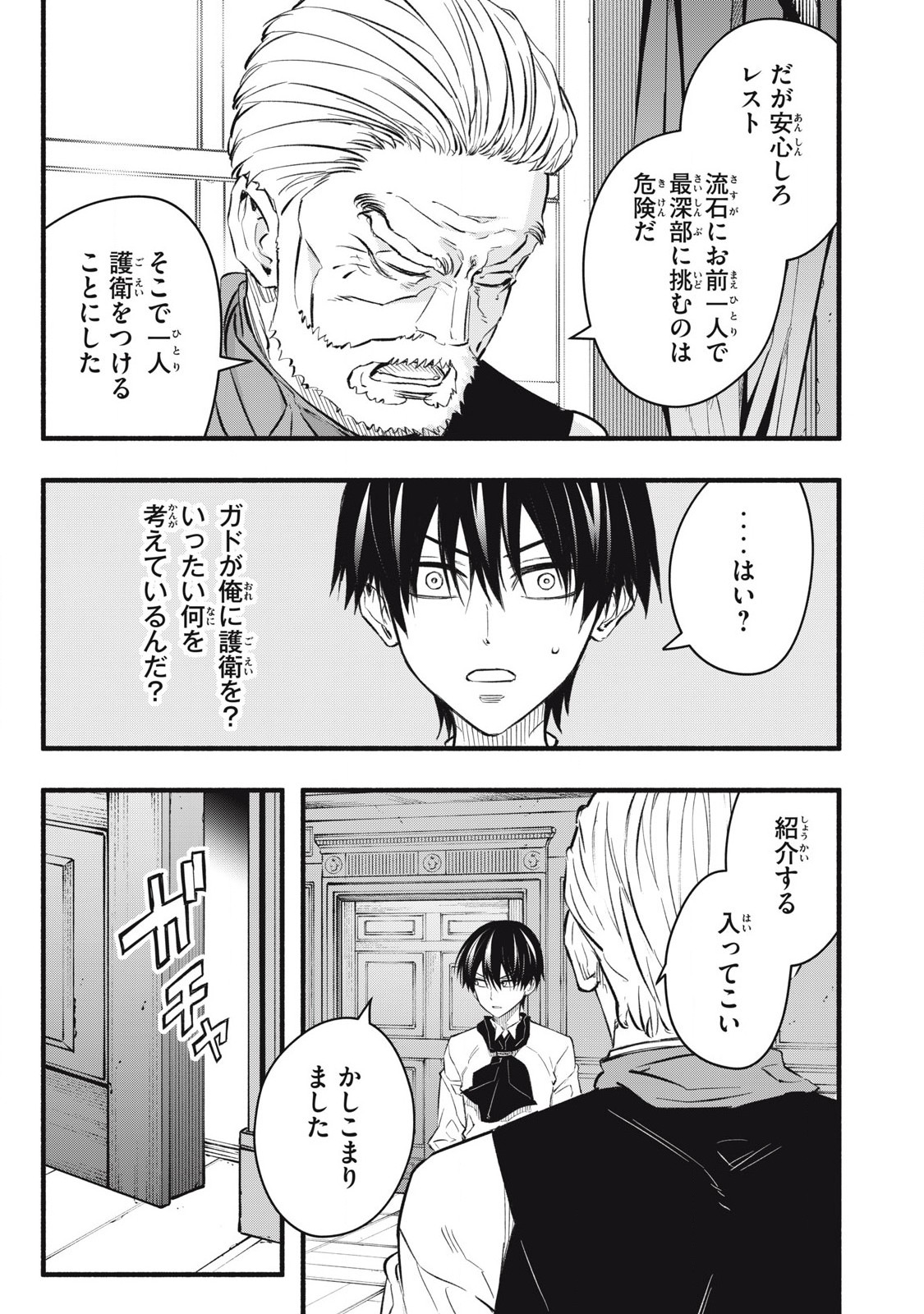 Game Chuuban de Shinu Akuyaku Kizoku ni Tensei Shita node, Hazure Skill Tame o Kushi Shite Saikyou o Mezashite Mita Chap 19 - Next Chap 20