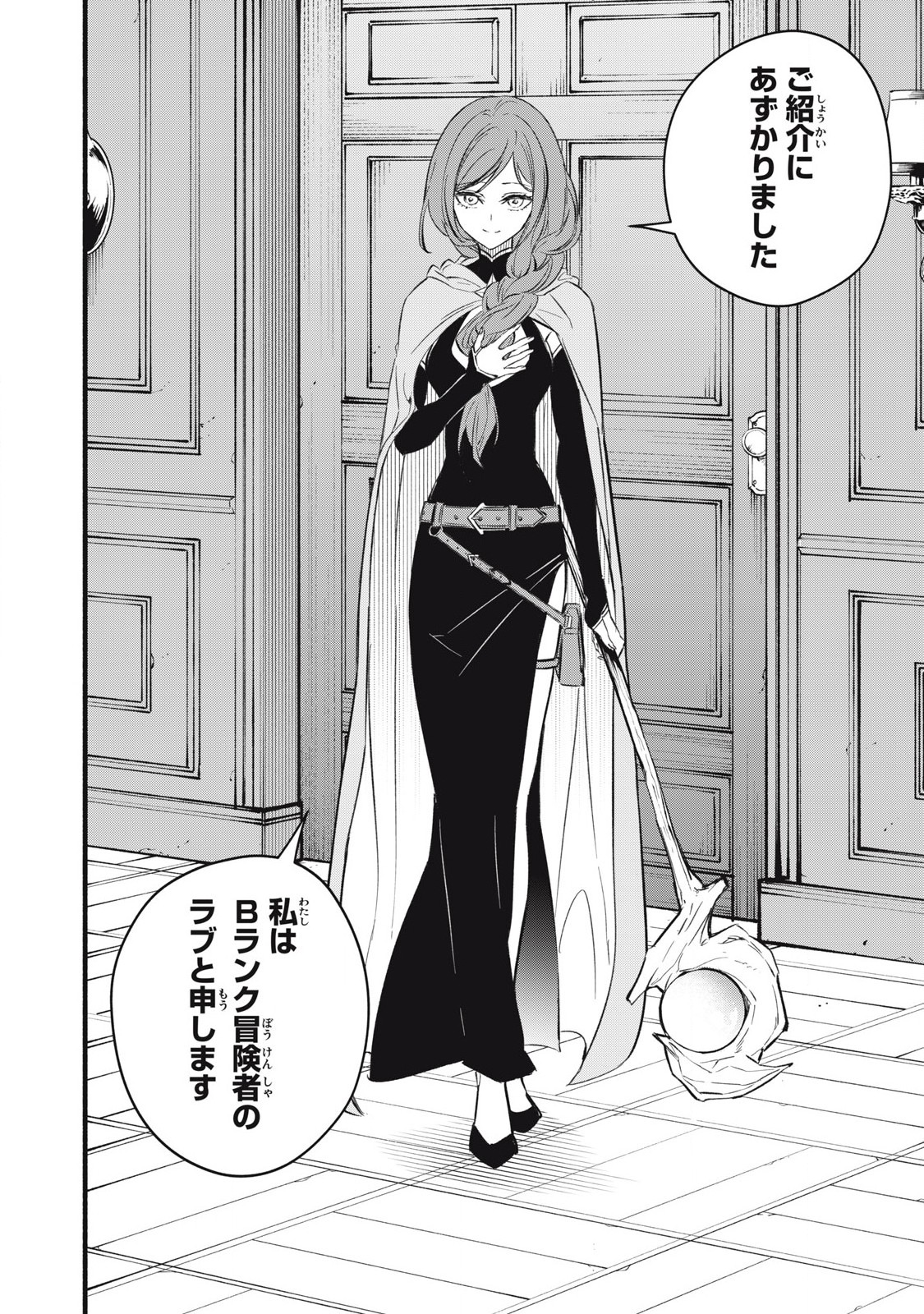 Game Chuuban de Shinu Akuyaku Kizoku ni Tensei Shita node, Hazure Skill Tame o Kushi Shite Saikyou o Mezashite Mita Chap 19 - Next Chap 20