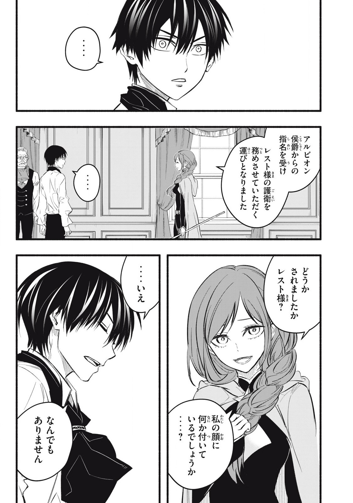 Game Chuuban de Shinu Akuyaku Kizoku ni Tensei Shita node, Hazure Skill Tame o Kushi Shite Saikyou o Mezashite Mita Chap 19 - Next Chap 20