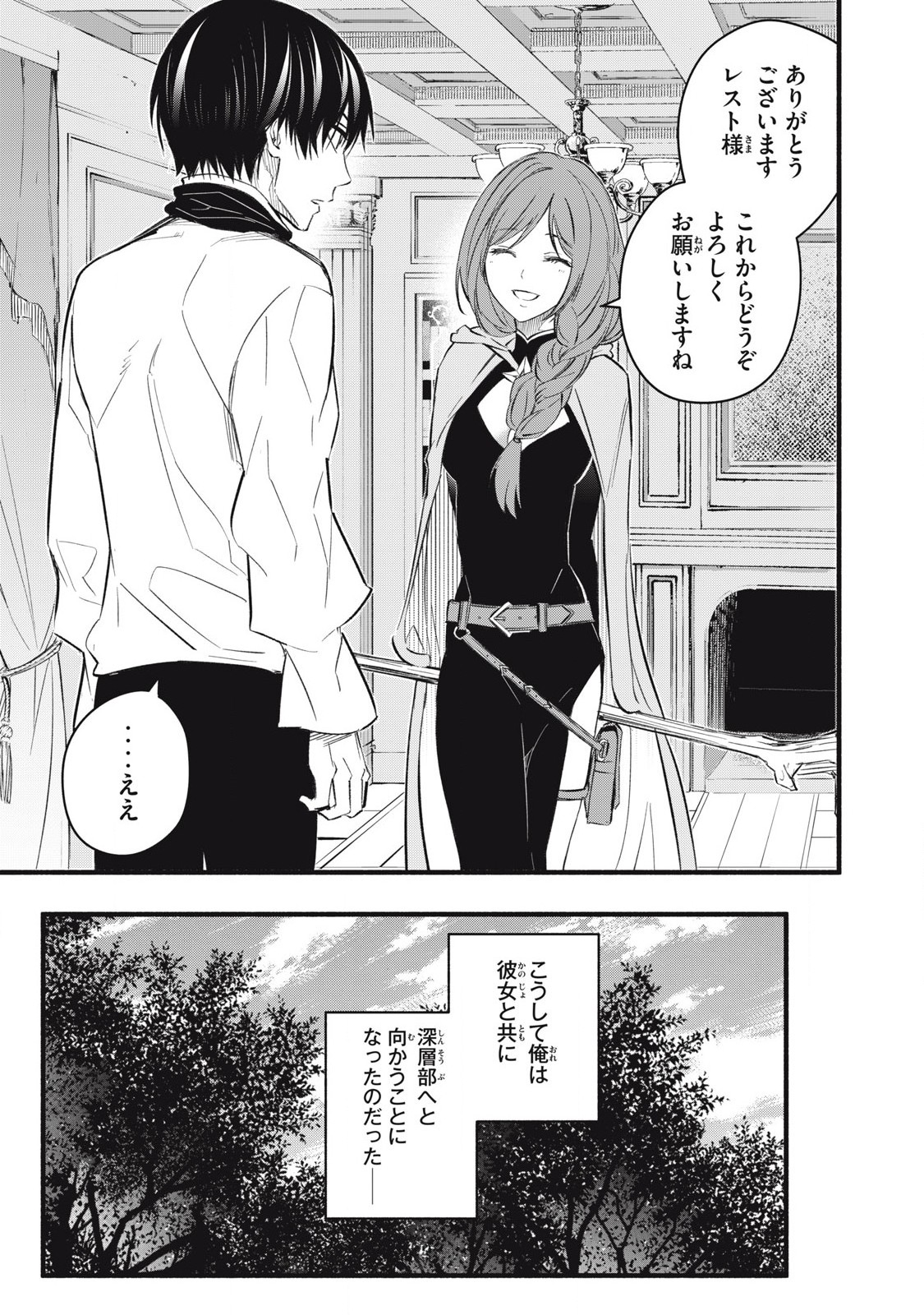 Game Chuuban de Shinu Akuyaku Kizoku ni Tensei Shita node, Hazure Skill Tame o Kushi Shite Saikyou o Mezashite Mita Chap 19 - Next Chap 20