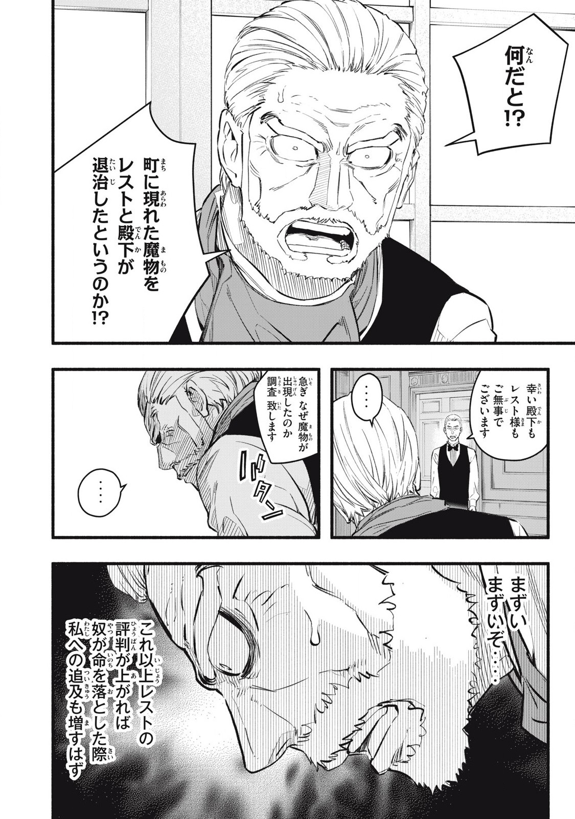 Game Chuuban de Shinu Akuyaku Kizoku ni Tensei Shita node, Hazure Skill Tame o Kushi Shite Saikyou o Mezashite Mita Chap 19 - Next Chap 20