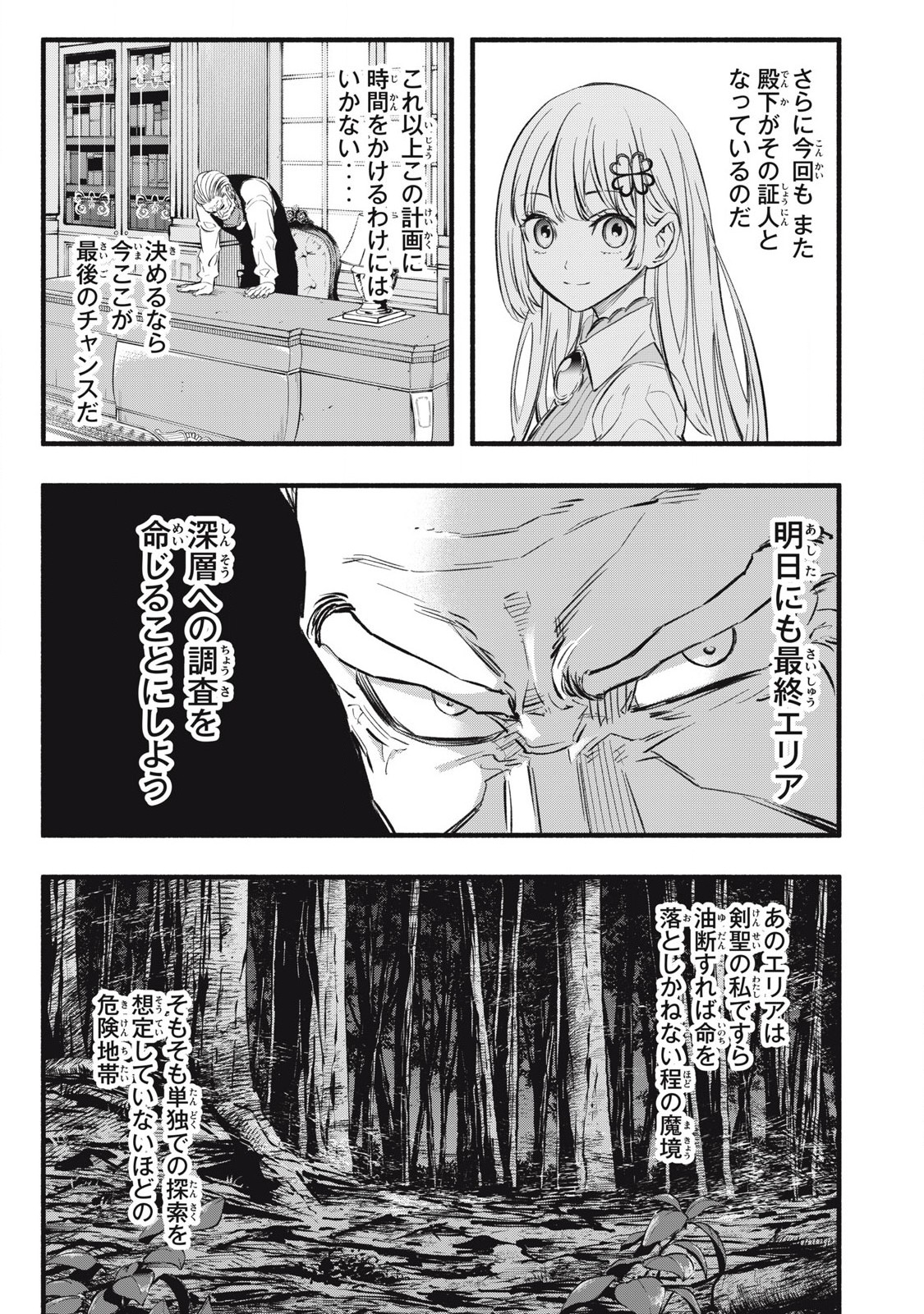 Game Chuuban de Shinu Akuyaku Kizoku ni Tensei Shita node, Hazure Skill Tame o Kushi Shite Saikyou o Mezashite Mita Chap 19 - Next Chap 20