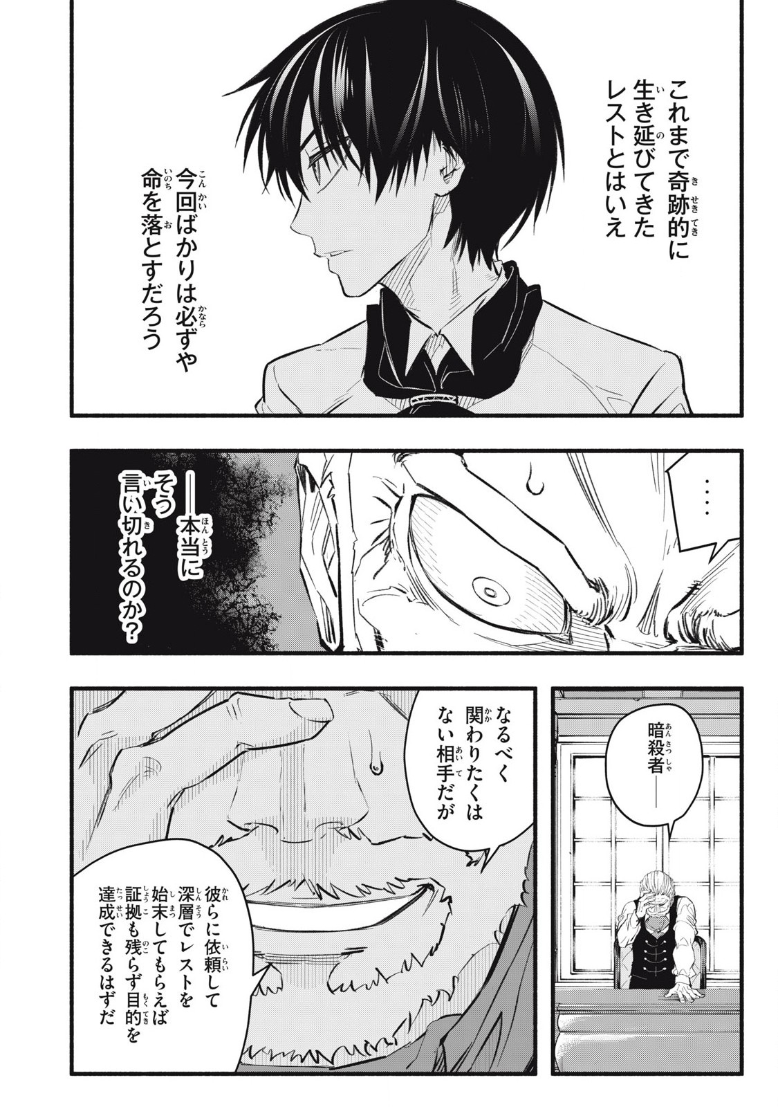 Game Chuuban de Shinu Akuyaku Kizoku ni Tensei Shita node, Hazure Skill Tame o Kushi Shite Saikyou o Mezashite Mita Chap 19 - Next Chap 20