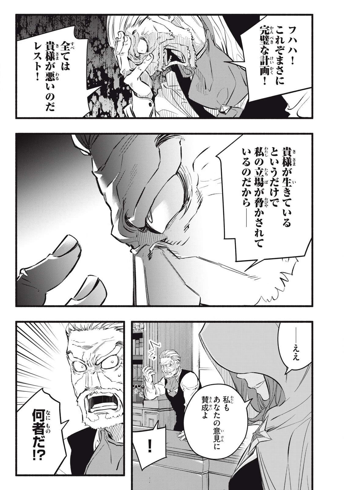 Game Chuuban de Shinu Akuyaku Kizoku ni Tensei Shita node, Hazure Skill Tame o Kushi Shite Saikyou o Mezashite Mita Chap 19 - Next Chap 20