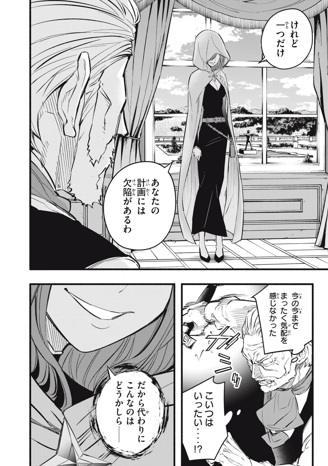 Game Chuuban de Shinu Akuyaku Kizoku ni Tensei Shita node, Hazure Skill Tame o Kushi Shite Saikyou o Mezashite Mita Chap 19 - Next Chap 20