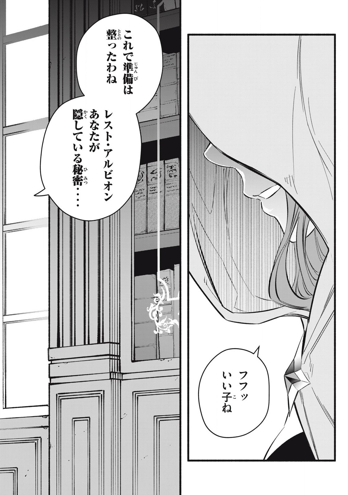 Game Chuuban de Shinu Akuyaku Kizoku ni Tensei Shita node, Hazure Skill Tame o Kushi Shite Saikyou o Mezashite Mita Chap 19 - Next Chap 20