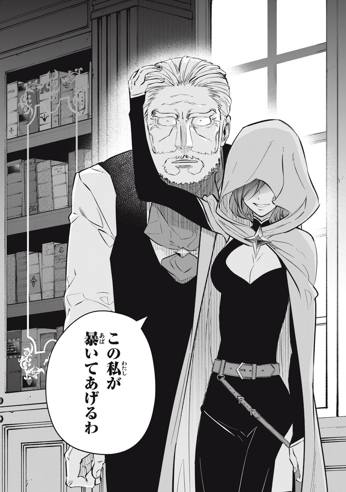 Game Chuuban de Shinu Akuyaku Kizoku ni Tensei Shita node, Hazure Skill Tame o Kushi Shite Saikyou o Mezashite Mita Chap 19 - Next Chap 20