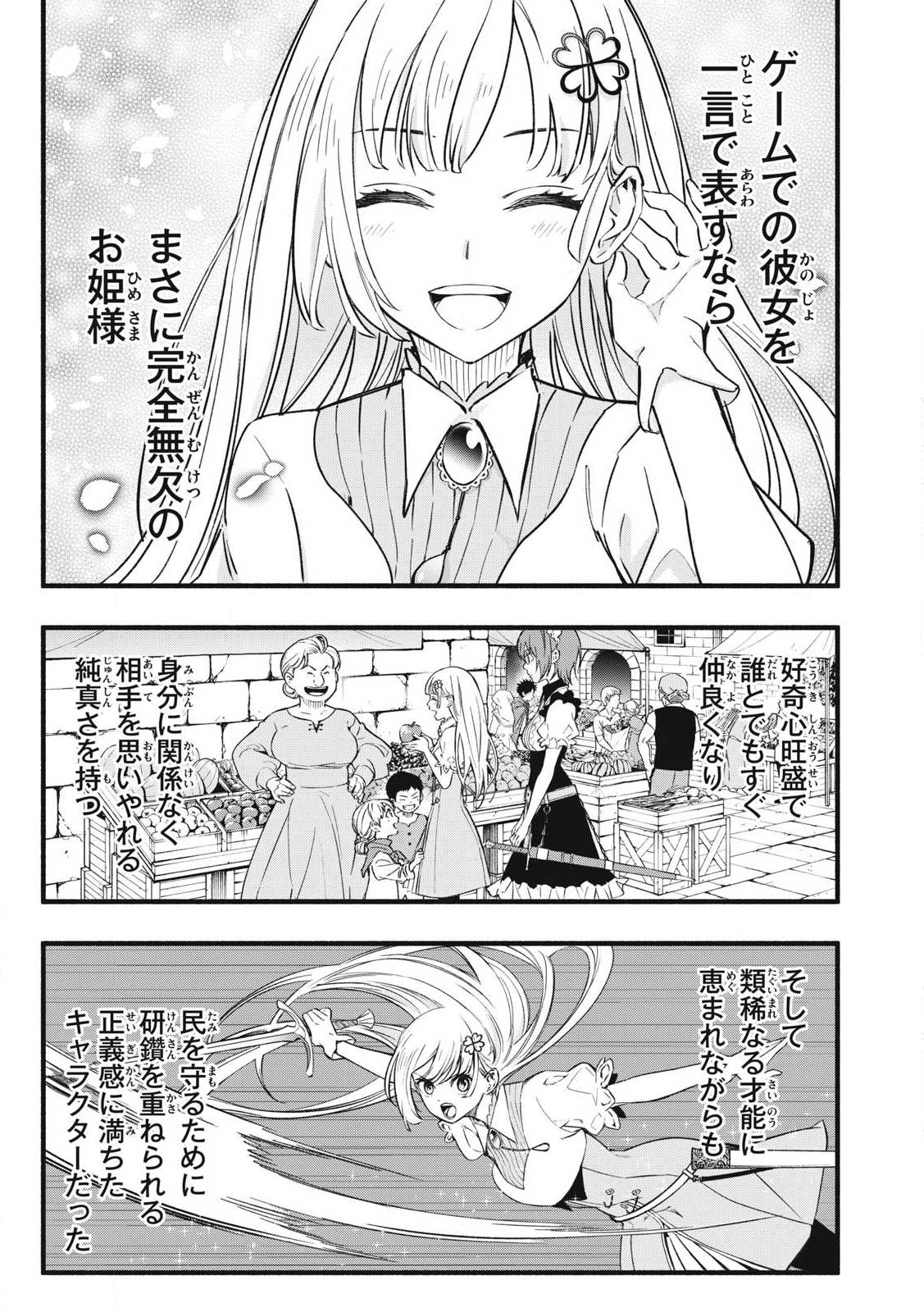 Game Chuuban de Shinu Akuyaku Kizoku ni Tensei Shita node, Hazure Skill Tame o Kushi Shite Saikyou o Mezashite Mita Chap 2 - Next Chap 3