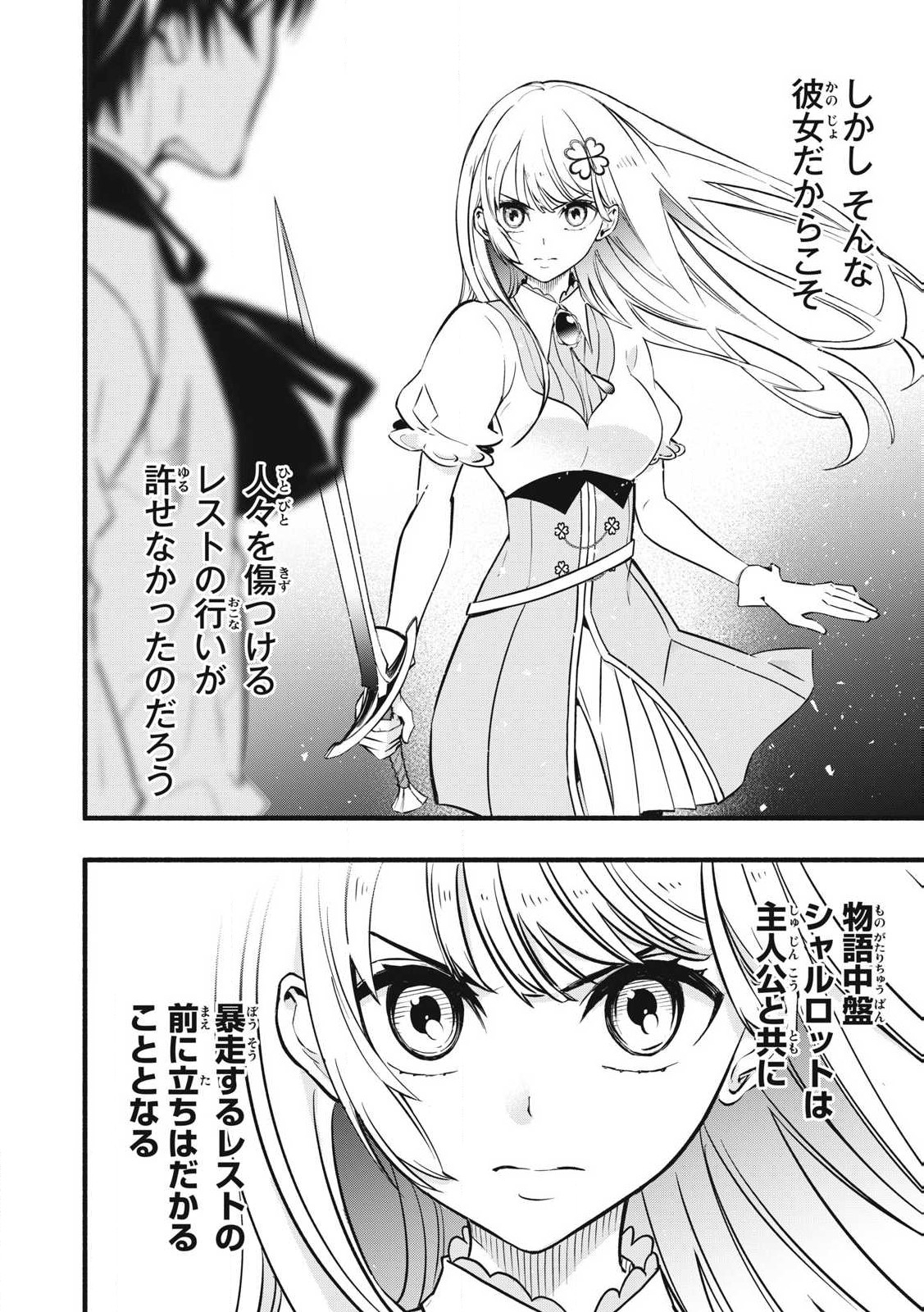 Game Chuuban de Shinu Akuyaku Kizoku ni Tensei Shita node, Hazure Skill Tame o Kushi Shite Saikyou o Mezashite Mita Chap 2 - Next Chap 3