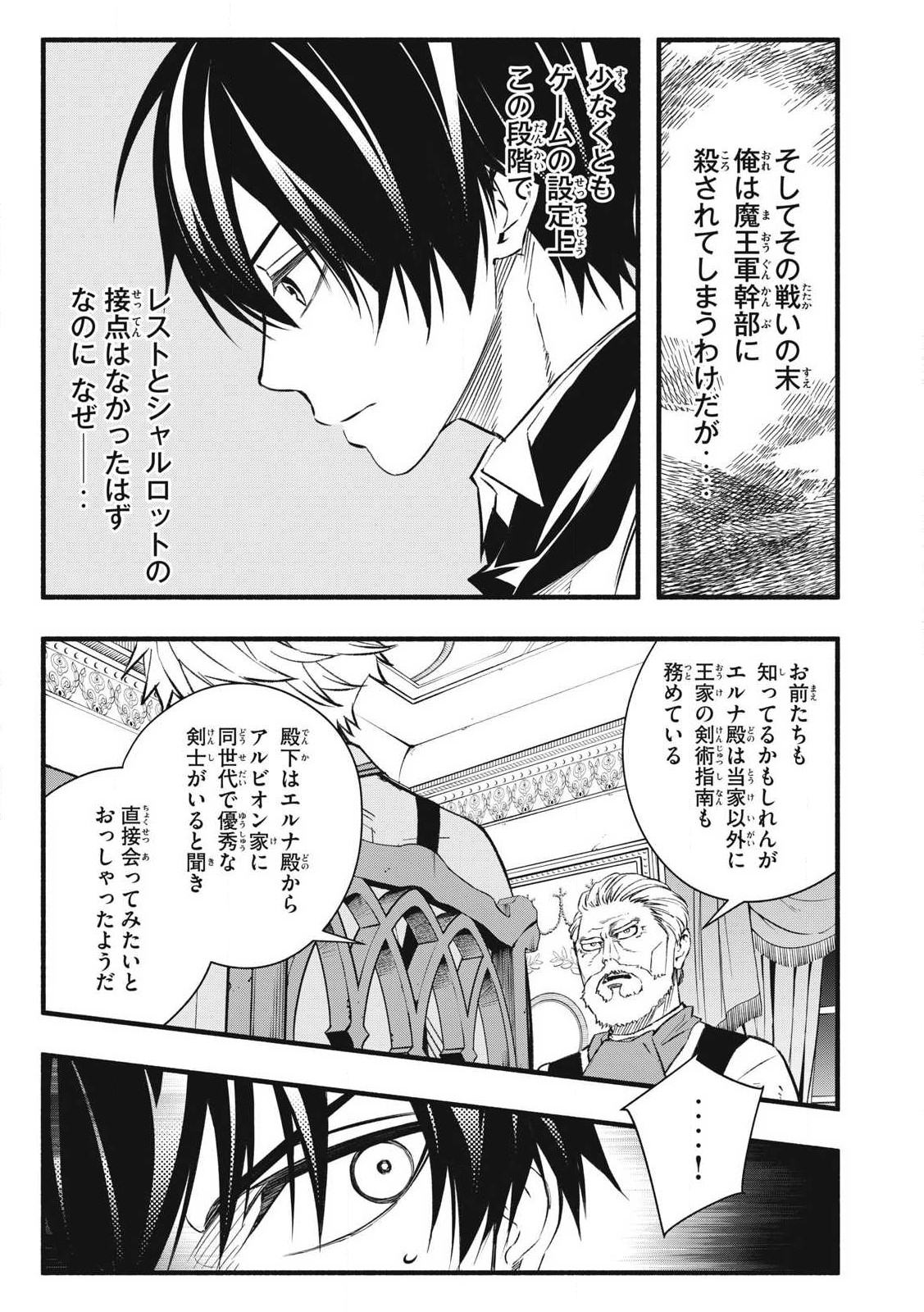 Game Chuuban de Shinu Akuyaku Kizoku ni Tensei Shita node, Hazure Skill Tame o Kushi Shite Saikyou o Mezashite Mita Chap 2 - Next Chap 3
