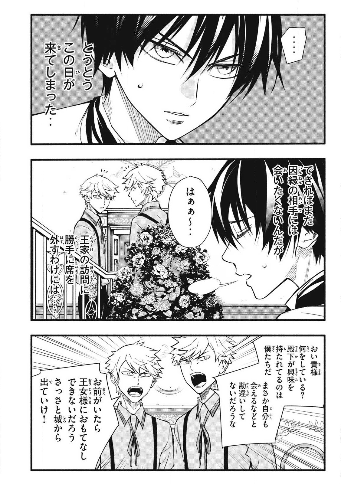 Game Chuuban de Shinu Akuyaku Kizoku ni Tensei Shita node, Hazure Skill Tame o Kushi Shite Saikyou o Mezashite Mita Chap 2 - Next Chap 3