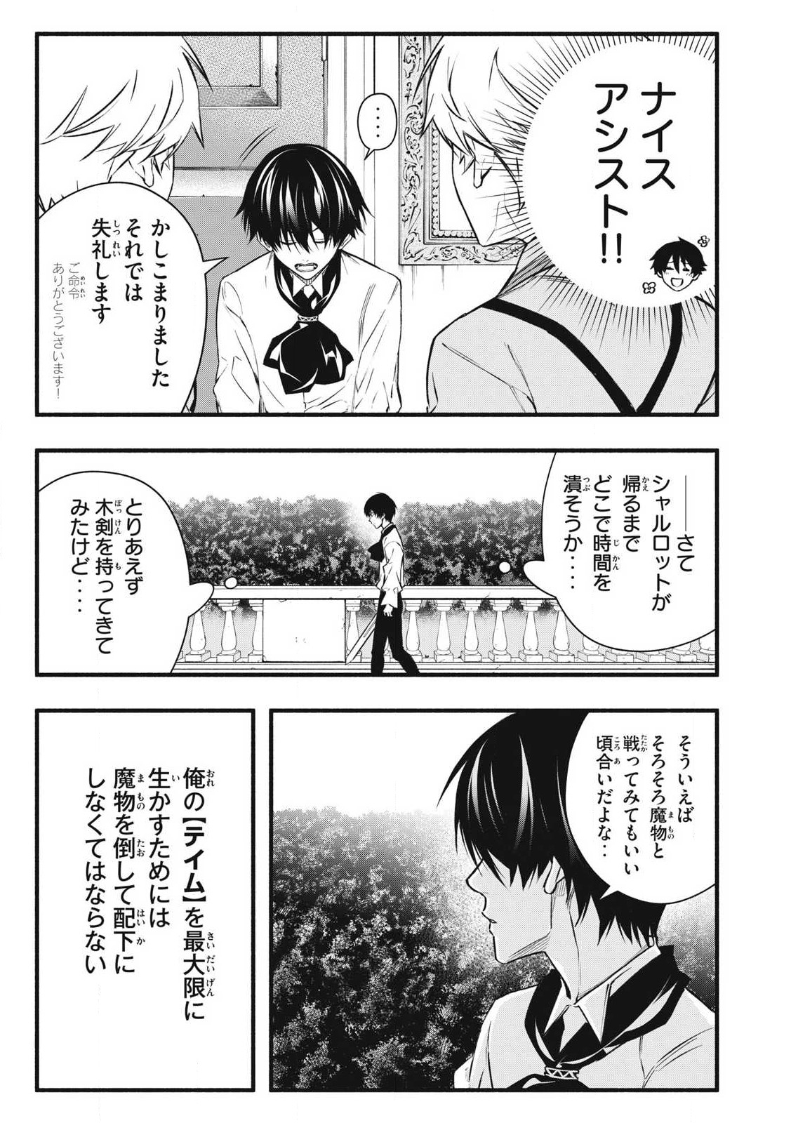 Game Chuuban de Shinu Akuyaku Kizoku ni Tensei Shita node, Hazure Skill Tame o Kushi Shite Saikyou o Mezashite Mita Chap 2 - Next Chap 3