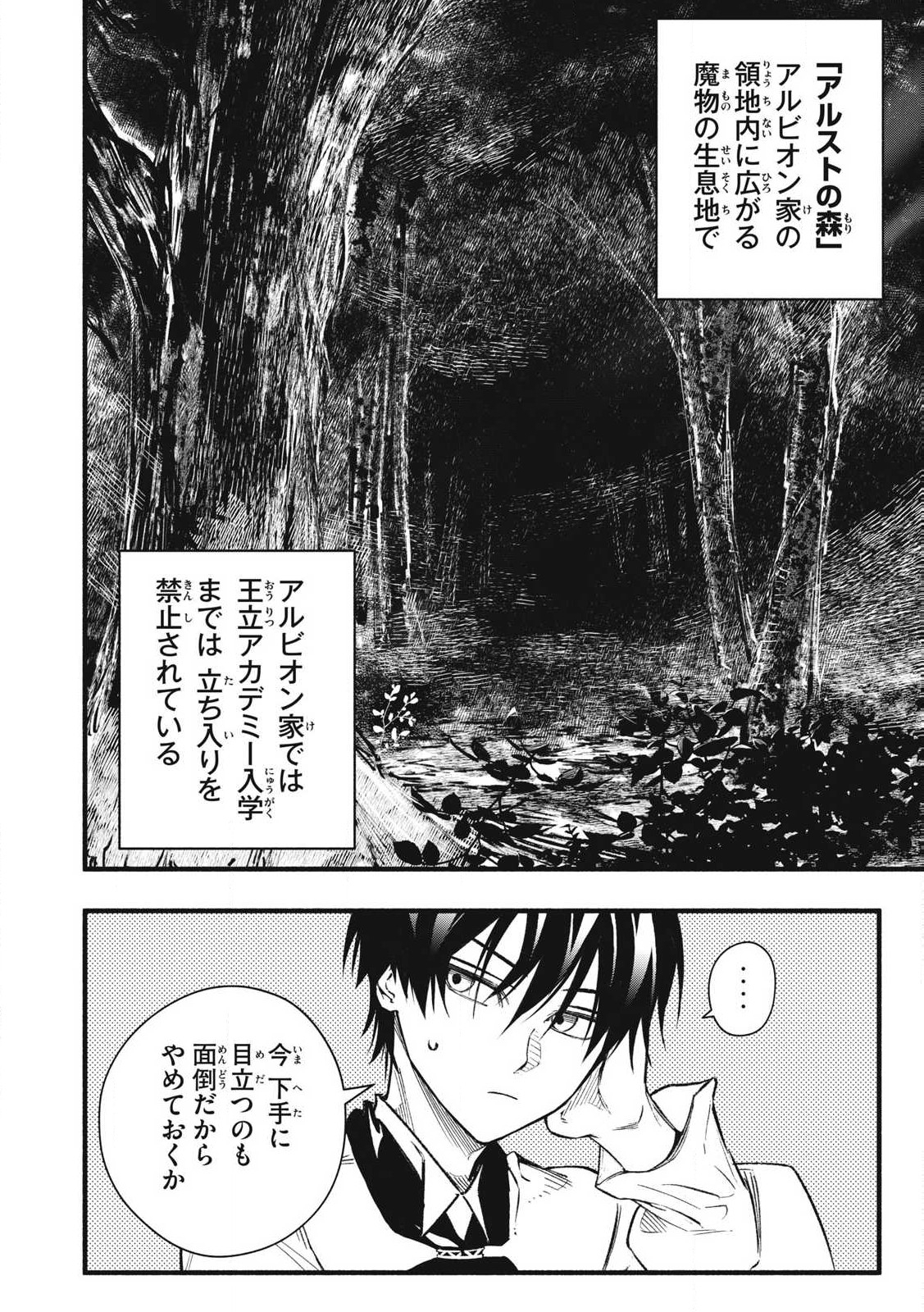 Game Chuuban de Shinu Akuyaku Kizoku ni Tensei Shita node, Hazure Skill Tame o Kushi Shite Saikyou o Mezashite Mita Chap 2 - Next Chap 3