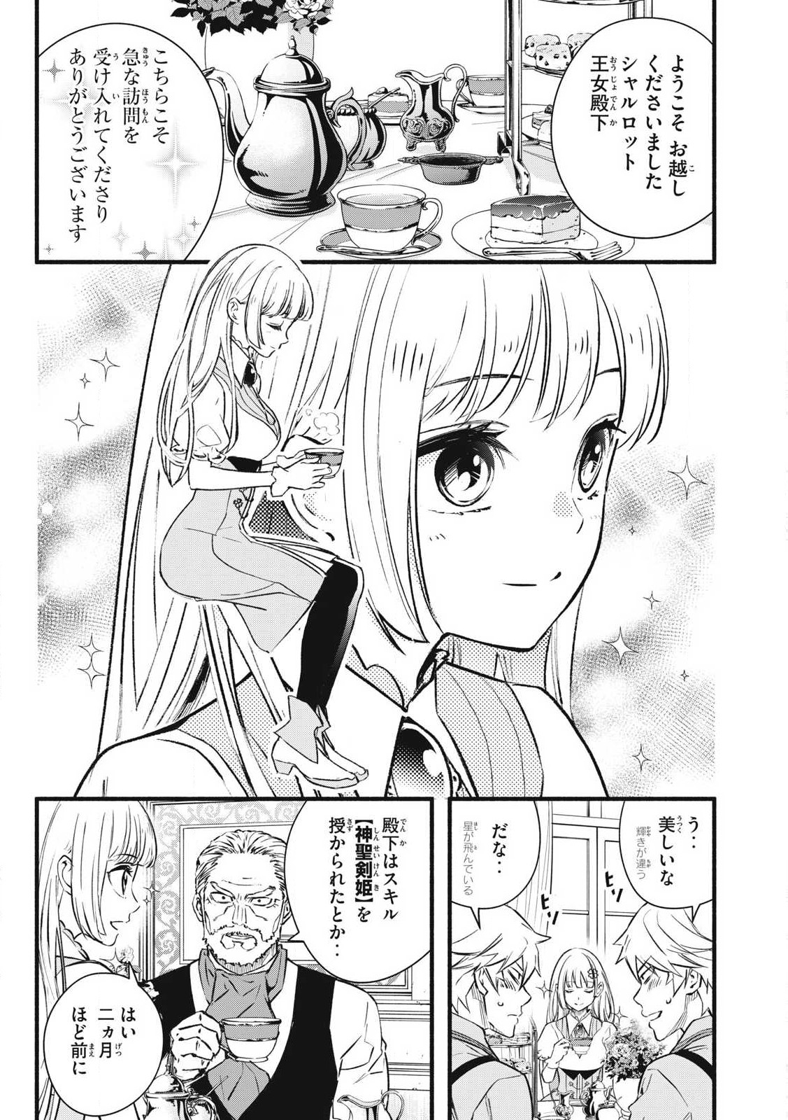 Game Chuuban de Shinu Akuyaku Kizoku ni Tensei Shita node, Hazure Skill Tame o Kushi Shite Saikyou o Mezashite Mita Chap 2 - Next Chap 3
