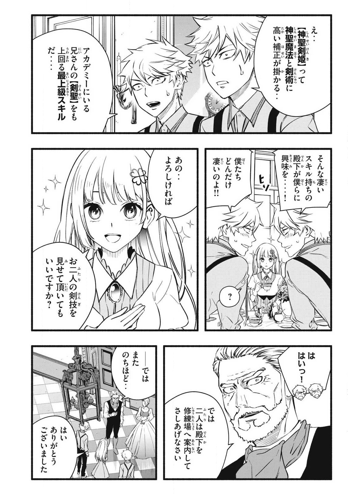 Game Chuuban de Shinu Akuyaku Kizoku ni Tensei Shita node, Hazure Skill Tame o Kushi Shite Saikyou o Mezashite Mita Chap 2 - Next Chap 3