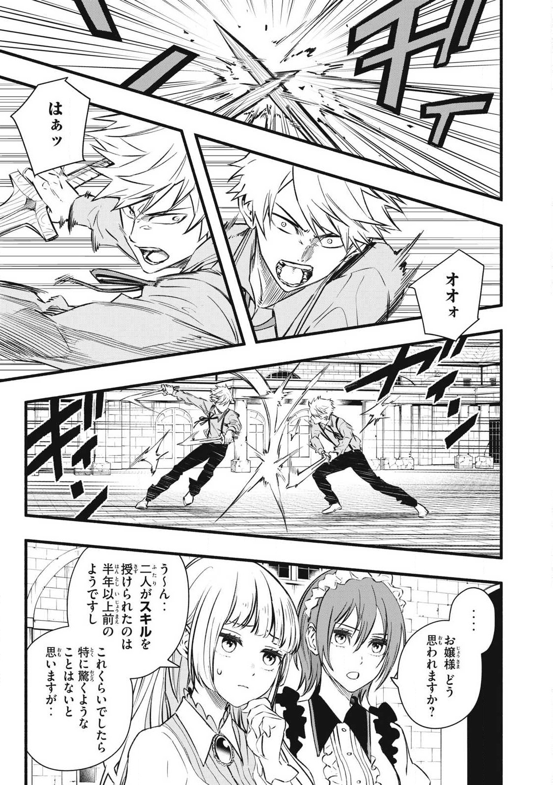 Game Chuuban de Shinu Akuyaku Kizoku ni Tensei Shita node, Hazure Skill Tame o Kushi Shite Saikyou o Mezashite Mita Chap 2 - Next Chap 3