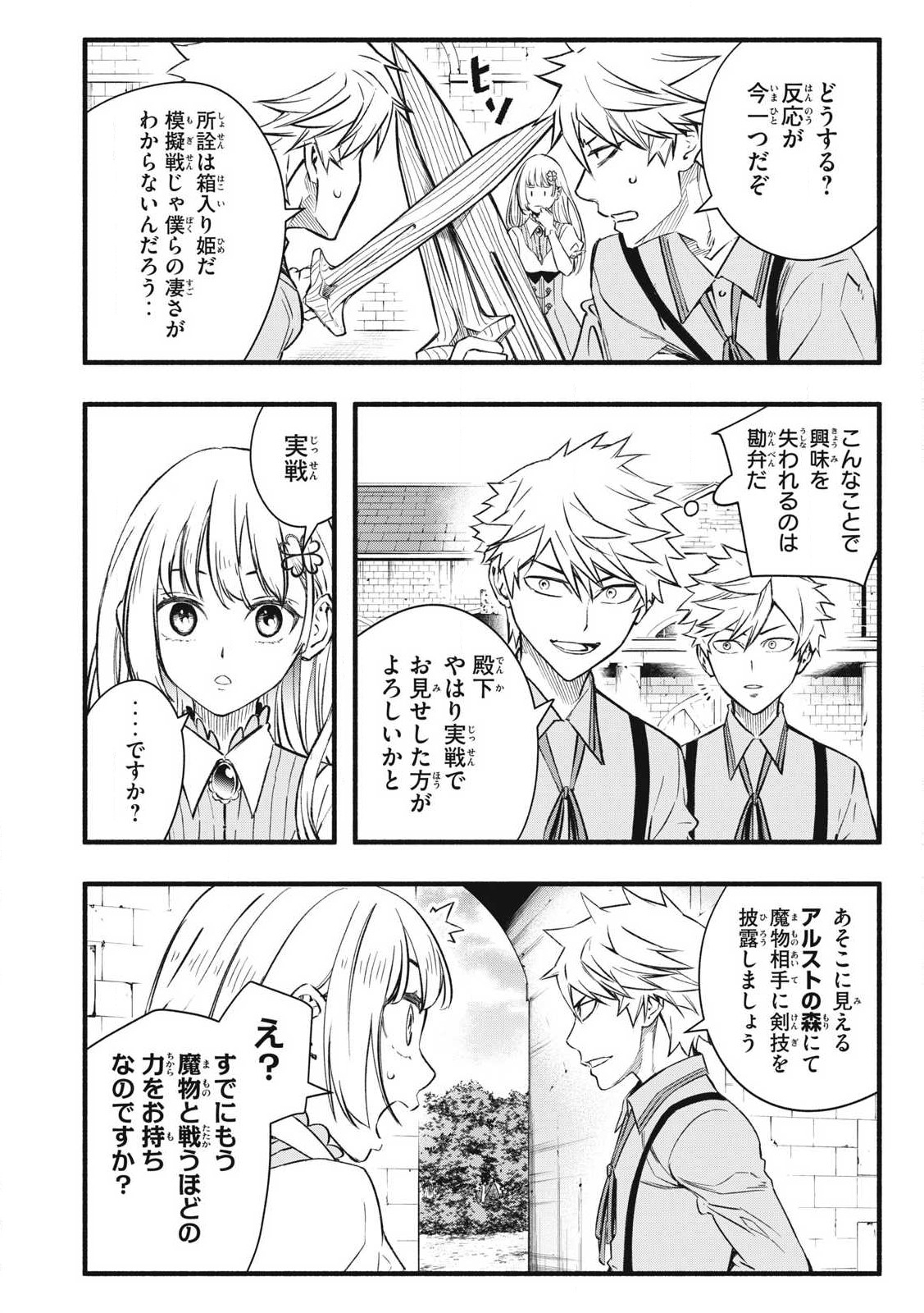 Game Chuuban de Shinu Akuyaku Kizoku ni Tensei Shita node, Hazure Skill Tame o Kushi Shite Saikyou o Mezashite Mita Chap 2 - Next Chap 3