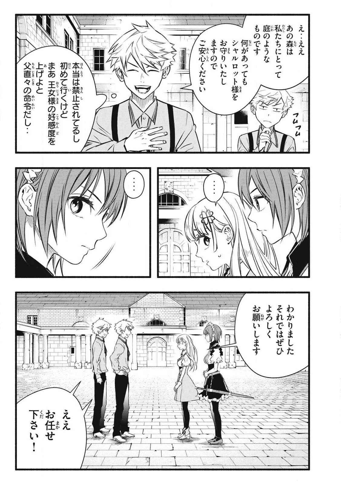 Game Chuuban de Shinu Akuyaku Kizoku ni Tensei Shita node, Hazure Skill Tame o Kushi Shite Saikyou o Mezashite Mita Chap 2 - Next Chap 3