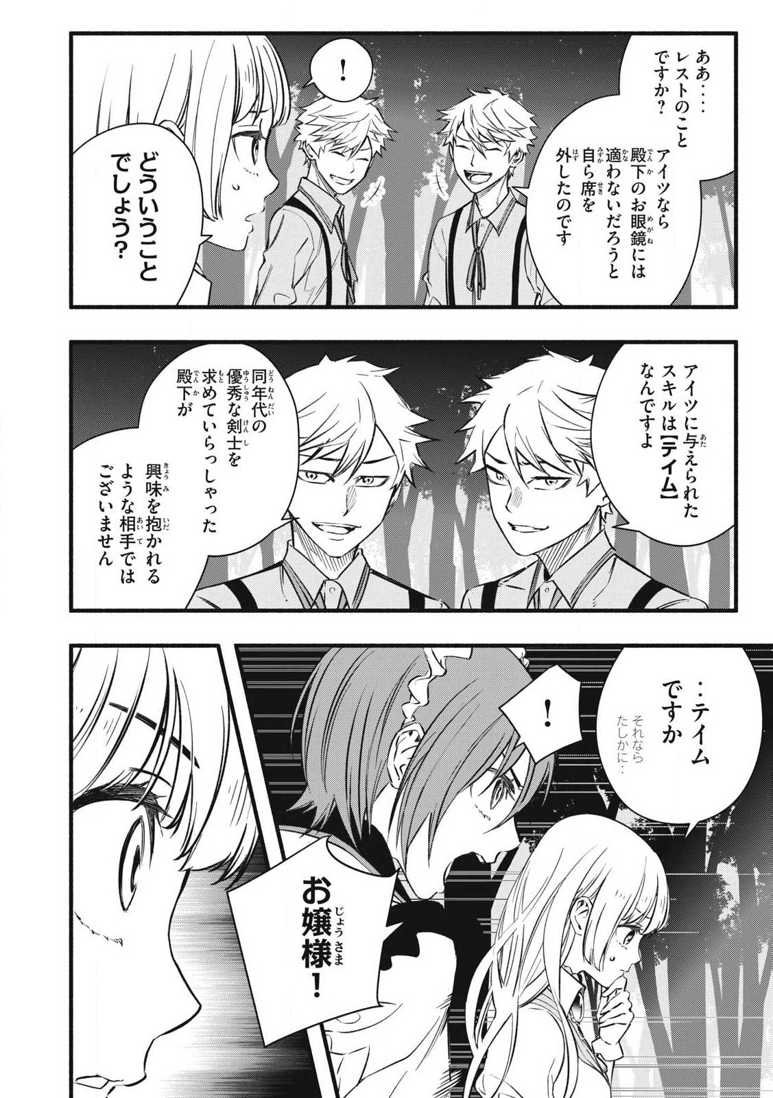 Game Chuuban de Shinu Akuyaku Kizoku ni Tensei Shita node, Hazure Skill Tame o Kushi Shite Saikyou o Mezashite Mita Chap 2 - Next Chap 3