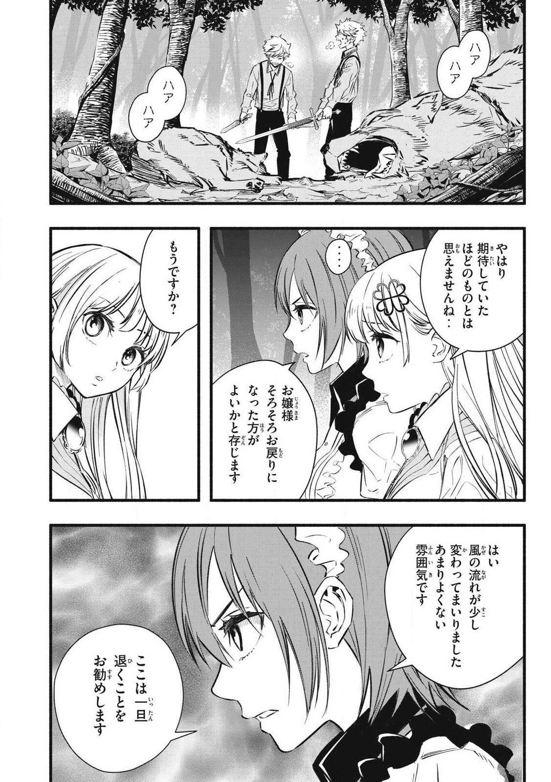 Game Chuuban de Shinu Akuyaku Kizoku ni Tensei Shita node, Hazure Skill Tame o Kushi Shite Saikyou o Mezashite Mita Chap 2 - Next Chap 3