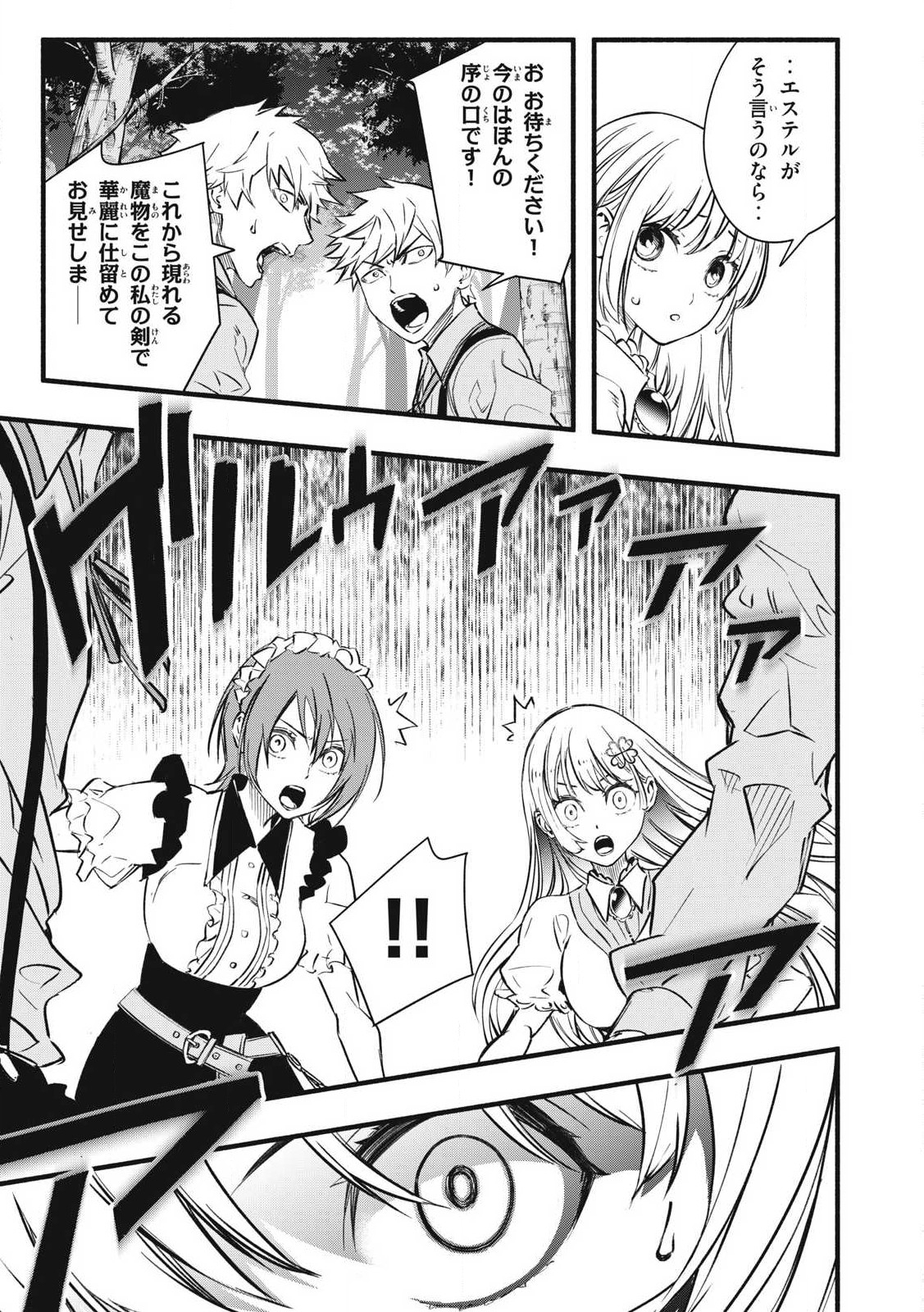 Game Chuuban de Shinu Akuyaku Kizoku ni Tensei Shita node, Hazure Skill Tame o Kushi Shite Saikyou o Mezashite Mita Chap 2 - Next Chap 3