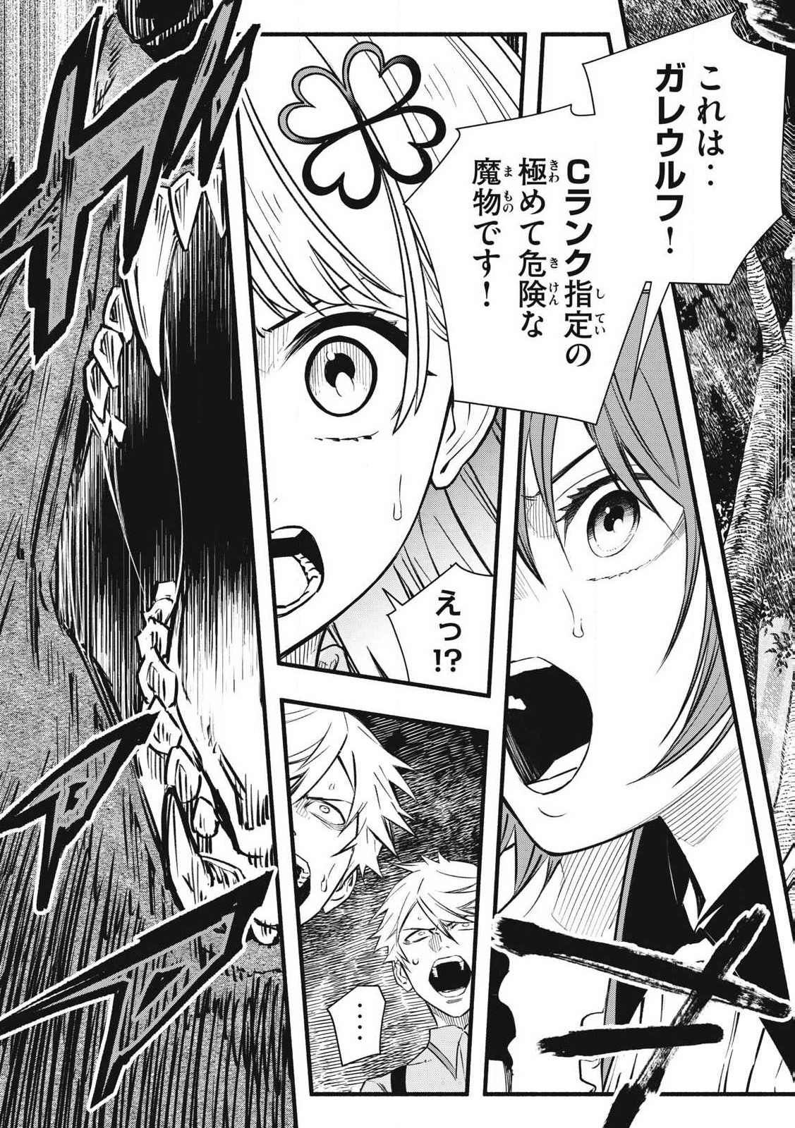 Game Chuuban de Shinu Akuyaku Kizoku ni Tensei Shita node, Hazure Skill Tame o Kushi Shite Saikyou o Mezashite Mita Chap 2 - Next Chap 3