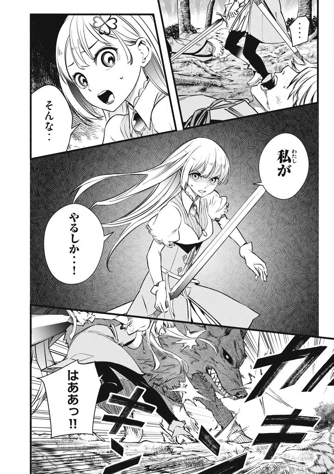 Game Chuuban de Shinu Akuyaku Kizoku ni Tensei Shita node, Hazure Skill Tame o Kushi Shite Saikyou o Mezashite Mita Chap 2 - Next Chap 3