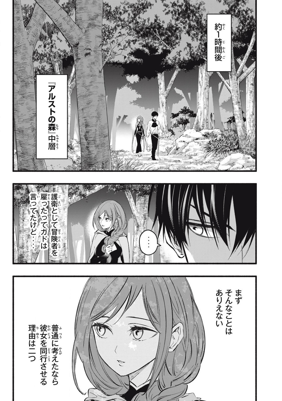 Game Chuuban de Shinu Akuyaku Kizoku ni Tensei Shita node, Hazure Skill Tame o Kushi Shite Saikyou o Mezashite Mita Chap 20 - Next Chap 21