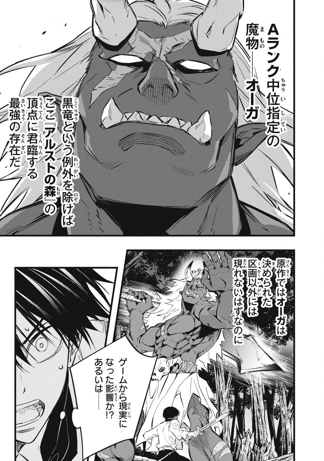 Game Chuuban de Shinu Akuyaku Kizoku ni Tensei Shita node, Hazure Skill Tame o Kushi Shite Saikyou o Mezashite Mita Chap 20 - Next Chap 21