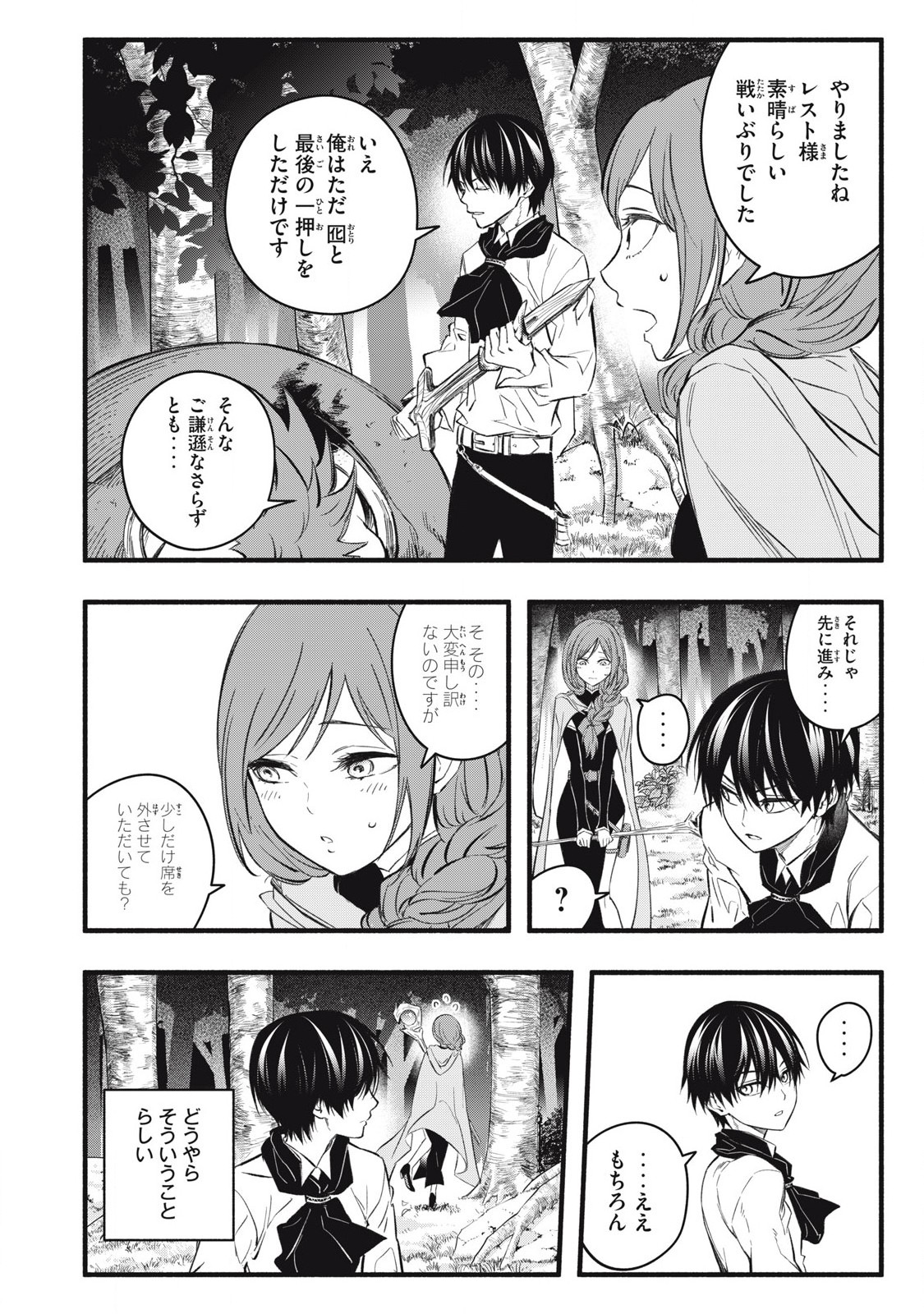 Game Chuuban de Shinu Akuyaku Kizoku ni Tensei Shita node, Hazure Skill Tame o Kushi Shite Saikyou o Mezashite Mita Chap 20 - Next Chap 21