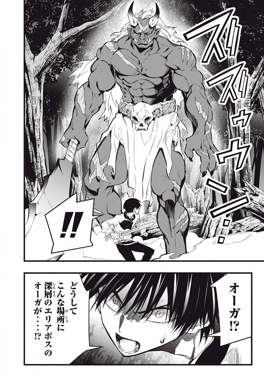 Game Chuuban de Shinu Akuyaku Kizoku ni Tensei Shita node, Hazure Skill Tame o Kushi Shite Saikyou o Mezashite Mita Chap 20 - Next Chap 21