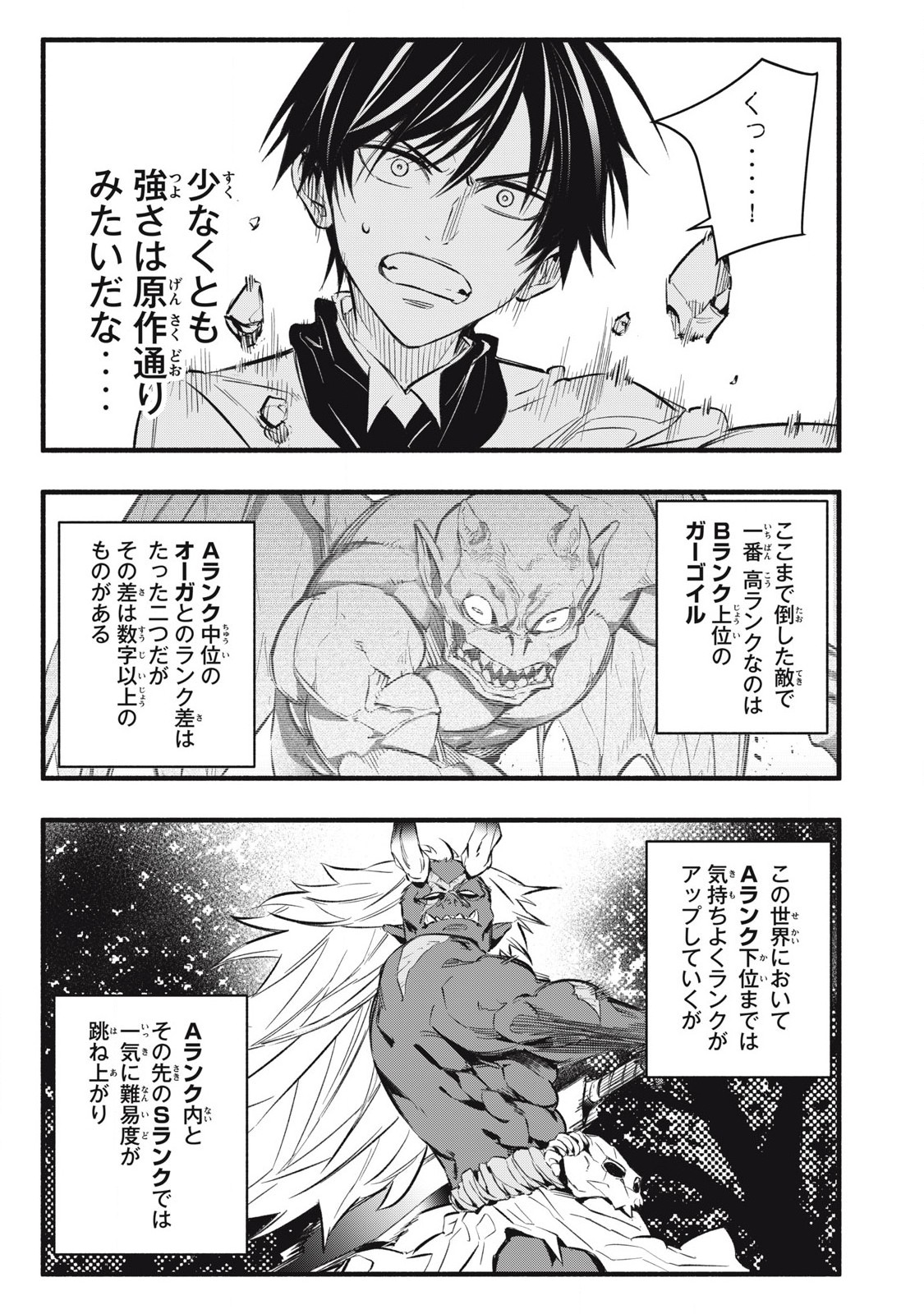 Game Chuuban de Shinu Akuyaku Kizoku ni Tensei Shita node, Hazure Skill Tame o Kushi Shite Saikyou o Mezashite Mita Chap 20 - Next Chap 21