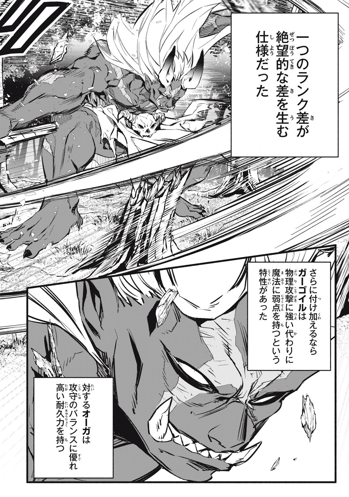 Game Chuuban de Shinu Akuyaku Kizoku ni Tensei Shita node, Hazure Skill Tame o Kushi Shite Saikyou o Mezashite Mita Chap 20 - Next Chap 21