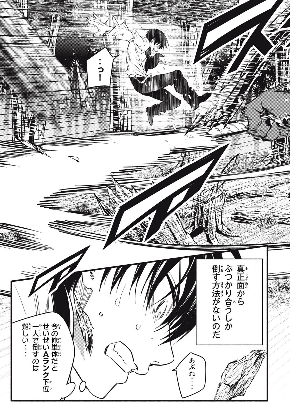 Game Chuuban de Shinu Akuyaku Kizoku ni Tensei Shita node, Hazure Skill Tame o Kushi Shite Saikyou o Mezashite Mita Chap 20 - Next Chap 21