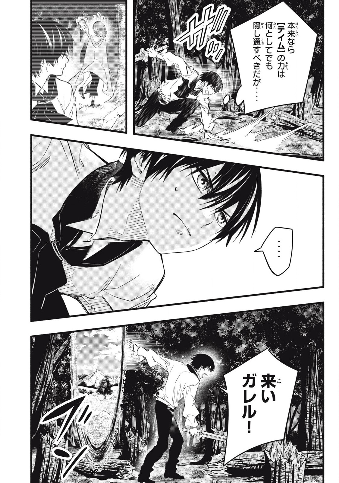 Game Chuuban de Shinu Akuyaku Kizoku ni Tensei Shita node, Hazure Skill Tame o Kushi Shite Saikyou o Mezashite Mita Chap 20 - Next Chap 21