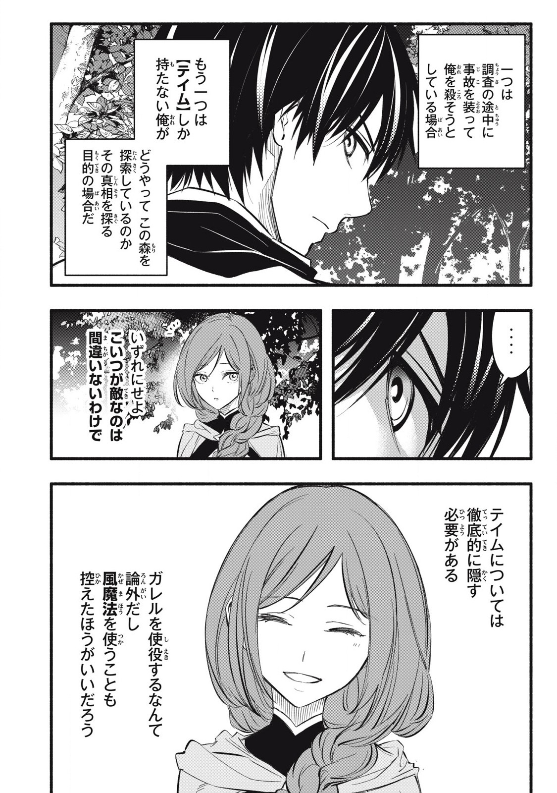 Game Chuuban de Shinu Akuyaku Kizoku ni Tensei Shita node, Hazure Skill Tame o Kushi Shite Saikyou o Mezashite Mita Chap 20 - Next Chap 21