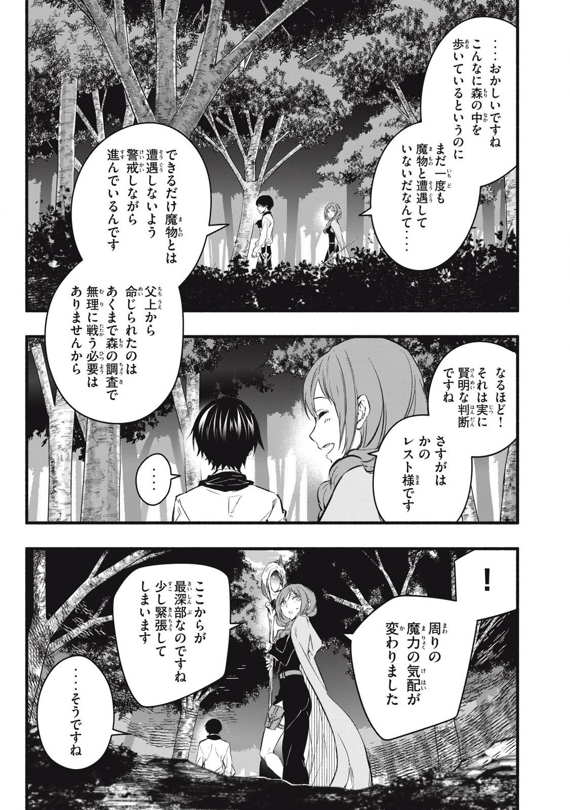 Game Chuuban de Shinu Akuyaku Kizoku ni Tensei Shita node, Hazure Skill Tame o Kushi Shite Saikyou o Mezashite Mita Chap 20 - Next Chap 21