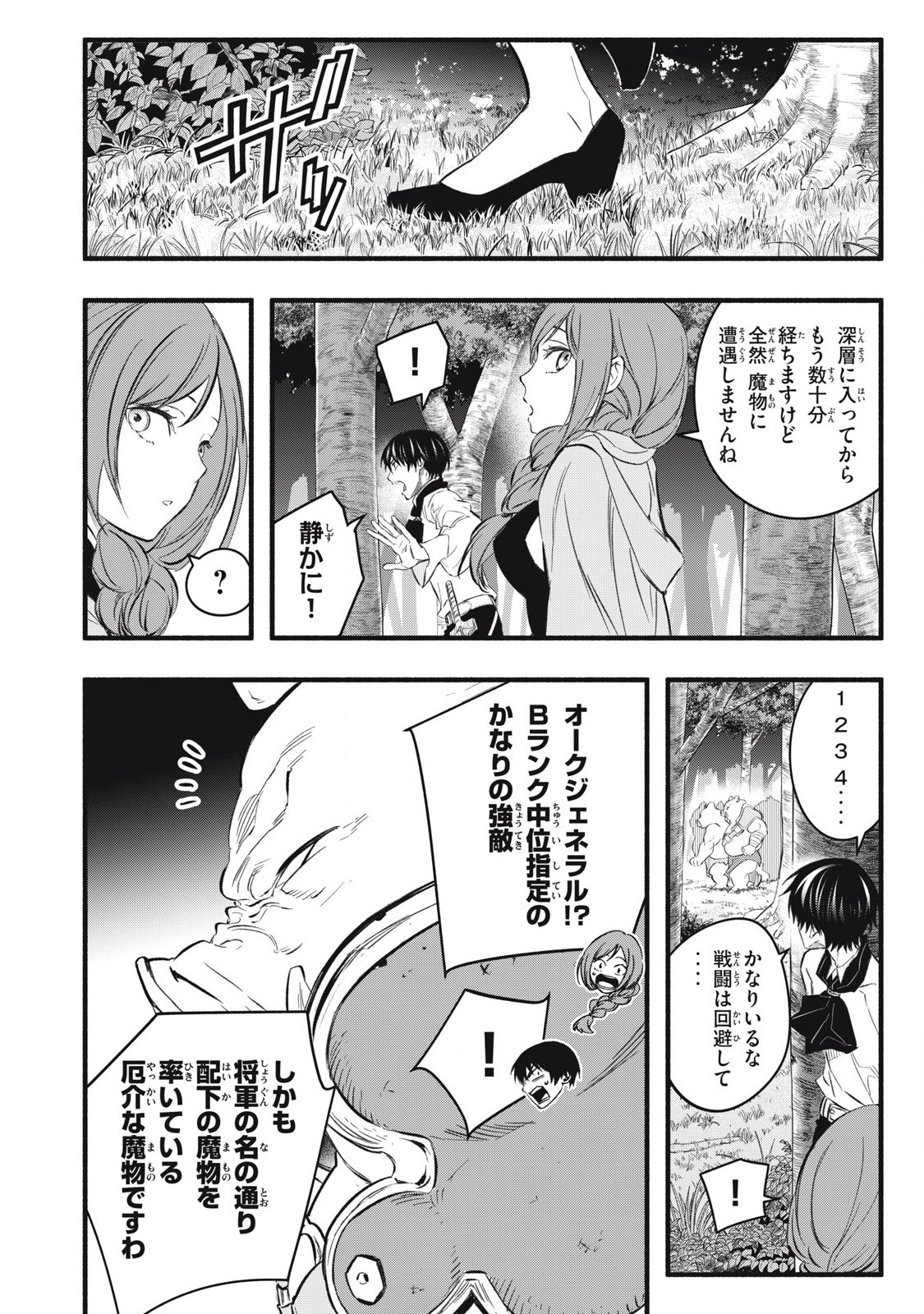 Game Chuuban de Shinu Akuyaku Kizoku ni Tensei Shita node, Hazure Skill Tame o Kushi Shite Saikyou o Mezashite Mita Chap 20 - Next Chap 21