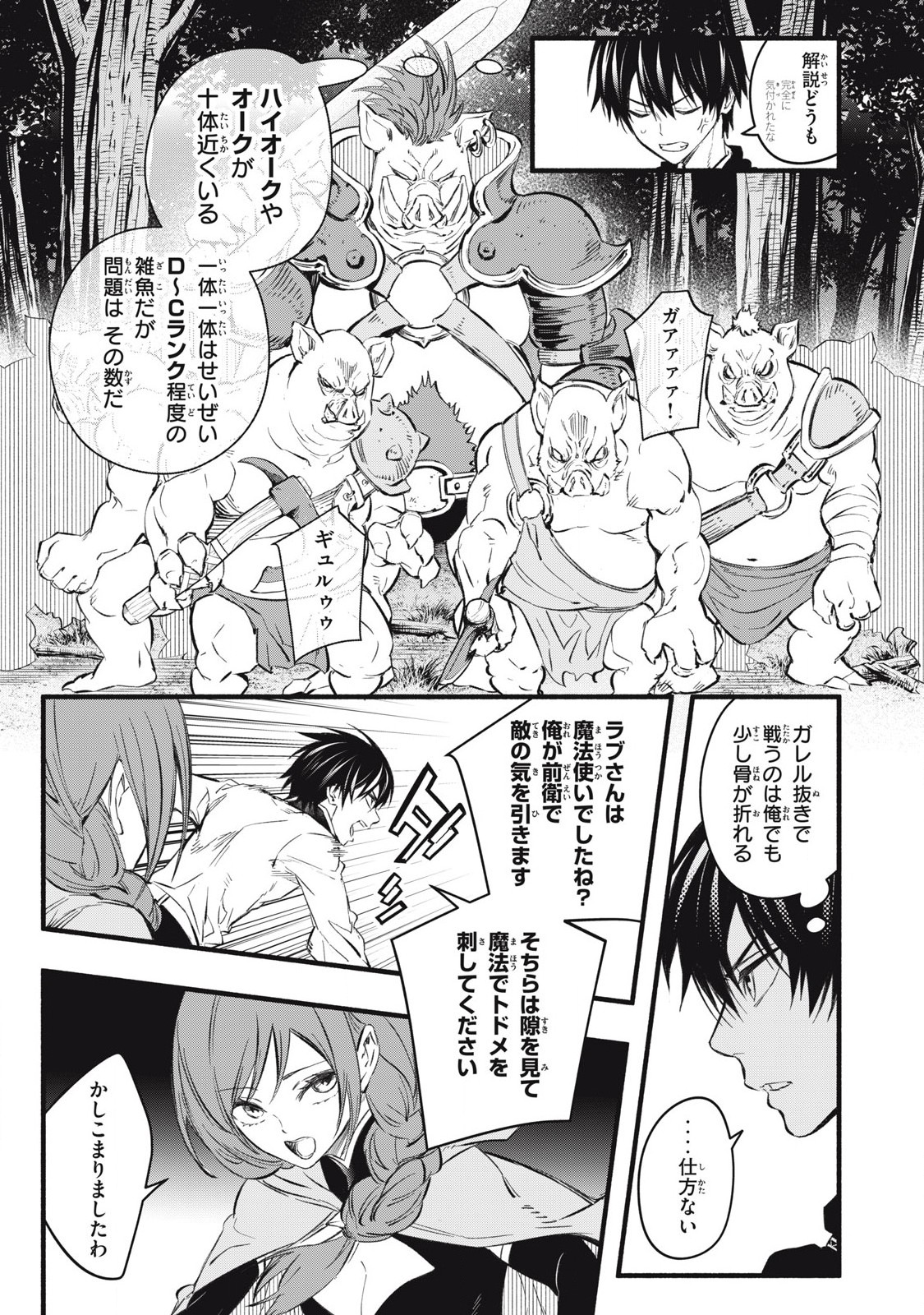 Game Chuuban de Shinu Akuyaku Kizoku ni Tensei Shita node, Hazure Skill Tame o Kushi Shite Saikyou o Mezashite Mita Chap 20 - Next Chap 21