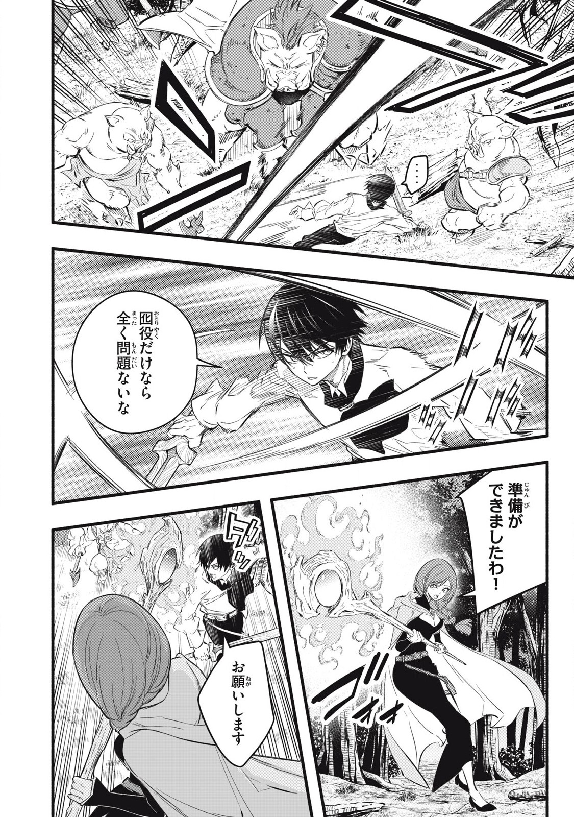 Game Chuuban de Shinu Akuyaku Kizoku ni Tensei Shita node, Hazure Skill Tame o Kushi Shite Saikyou o Mezashite Mita Chap 20 - Next Chap 21