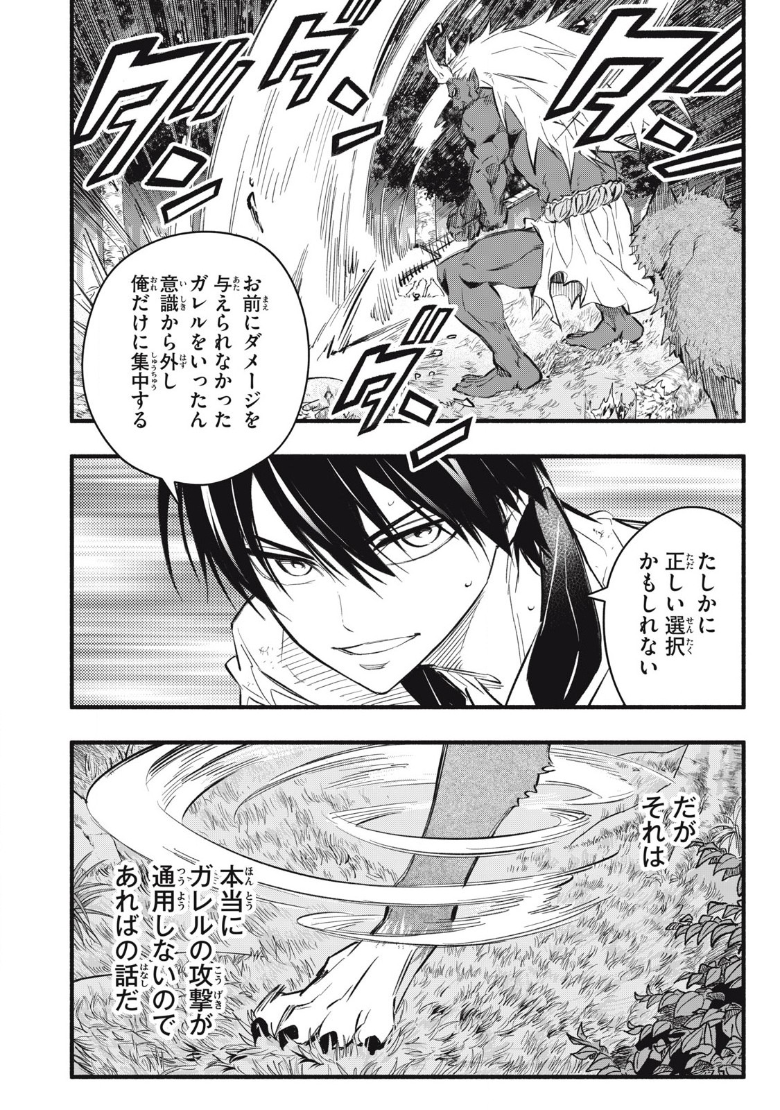 Game Chuuban de Shinu Akuyaku Kizoku ni Tensei Shita node, Hazure Skill Tame o Kushi Shite Saikyou o Mezashite Mita Chap 21 - Next Chap 22