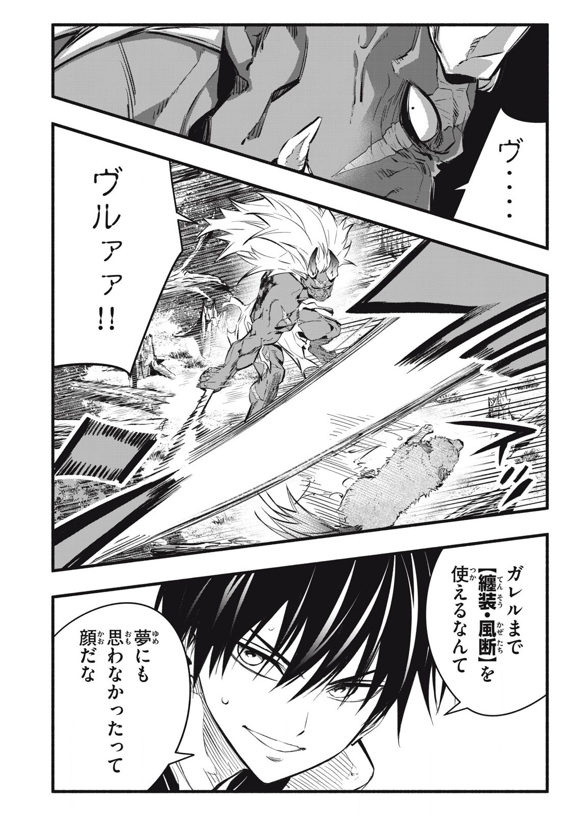 Game Chuuban de Shinu Akuyaku Kizoku ni Tensei Shita node, Hazure Skill Tame o Kushi Shite Saikyou o Mezashite Mita Chap 21 - Next Chap 22