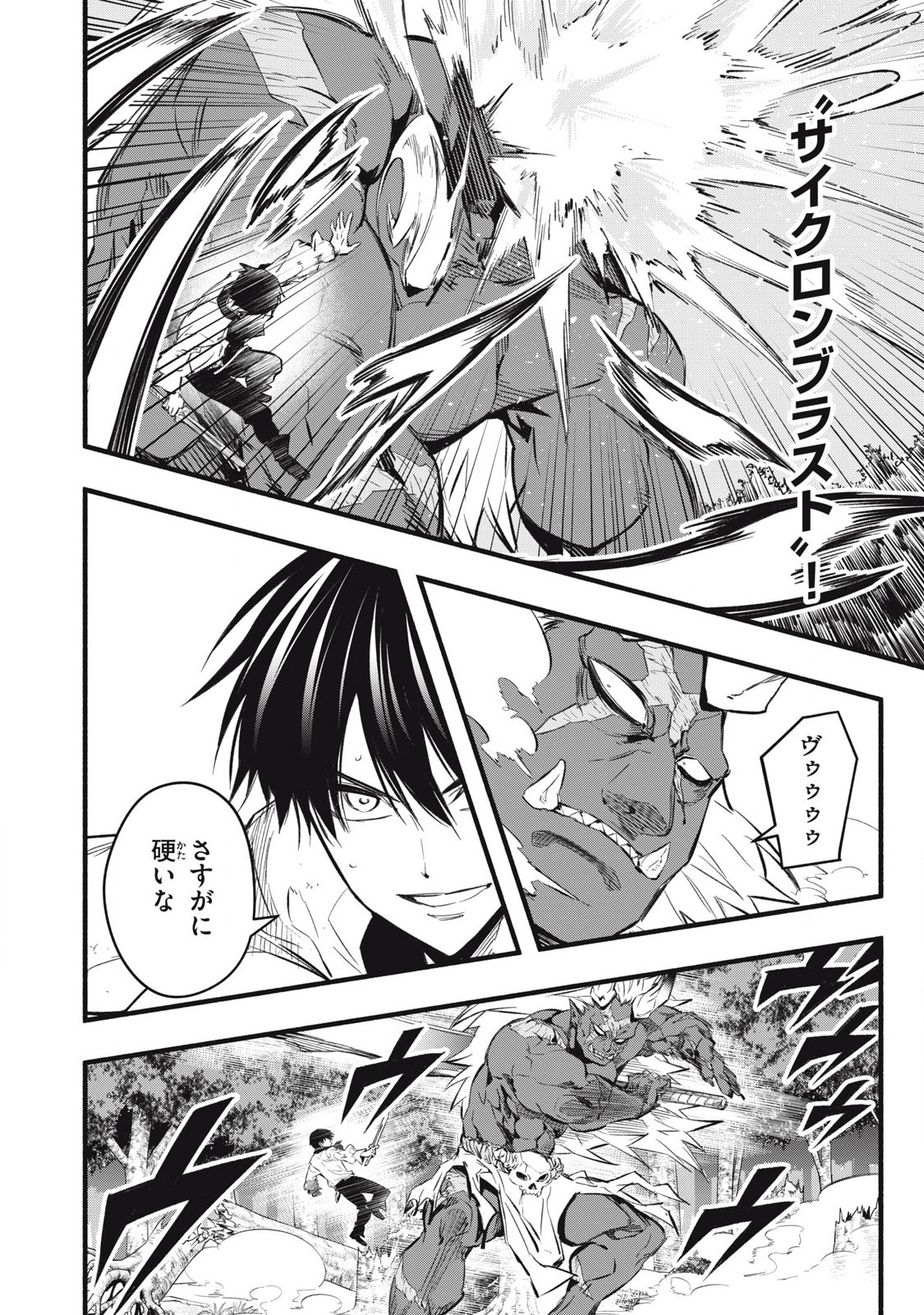 Game Chuuban de Shinu Akuyaku Kizoku ni Tensei Shita node, Hazure Skill Tame o Kushi Shite Saikyou o Mezashite Mita Chap 21 - Next Chap 22