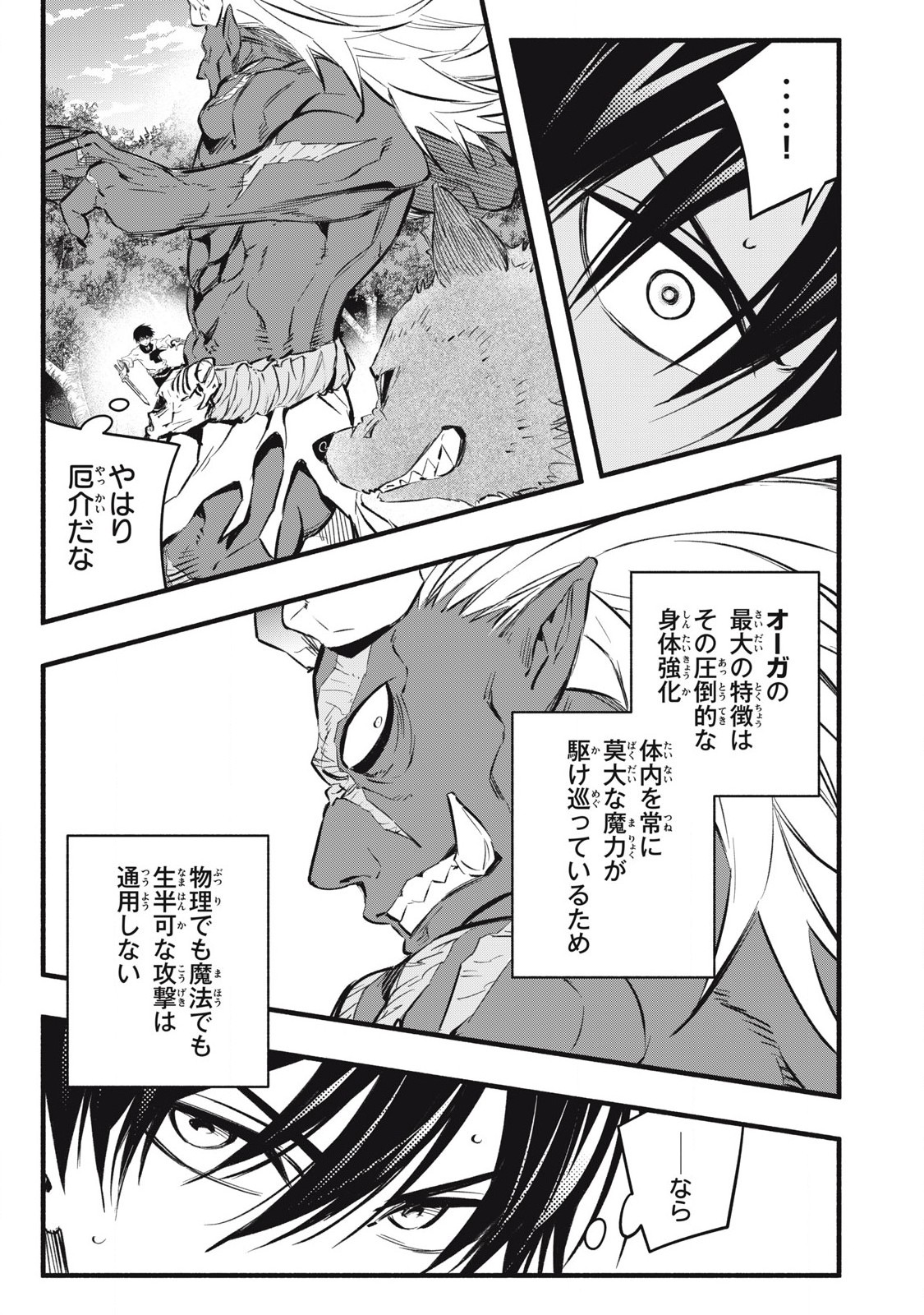 Game Chuuban de Shinu Akuyaku Kizoku ni Tensei Shita node, Hazure Skill Tame o Kushi Shite Saikyou o Mezashite Mita Chap 21 - Next Chap 22