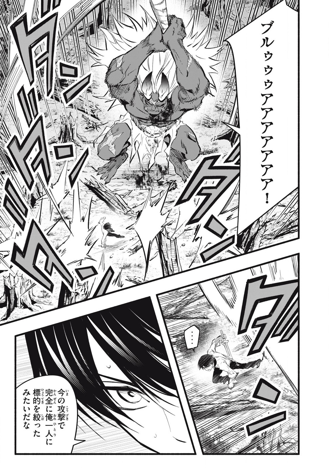 Game Chuuban de Shinu Akuyaku Kizoku ni Tensei Shita node, Hazure Skill Tame o Kushi Shite Saikyou o Mezashite Mita Chap 21 - Next Chap 22