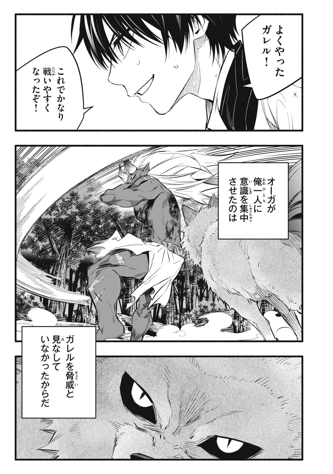 Game Chuuban de Shinu Akuyaku Kizoku ni Tensei Shita node, Hazure Skill Tame o Kushi Shite Saikyou o Mezashite Mita Chap 22 - Next Chap 23