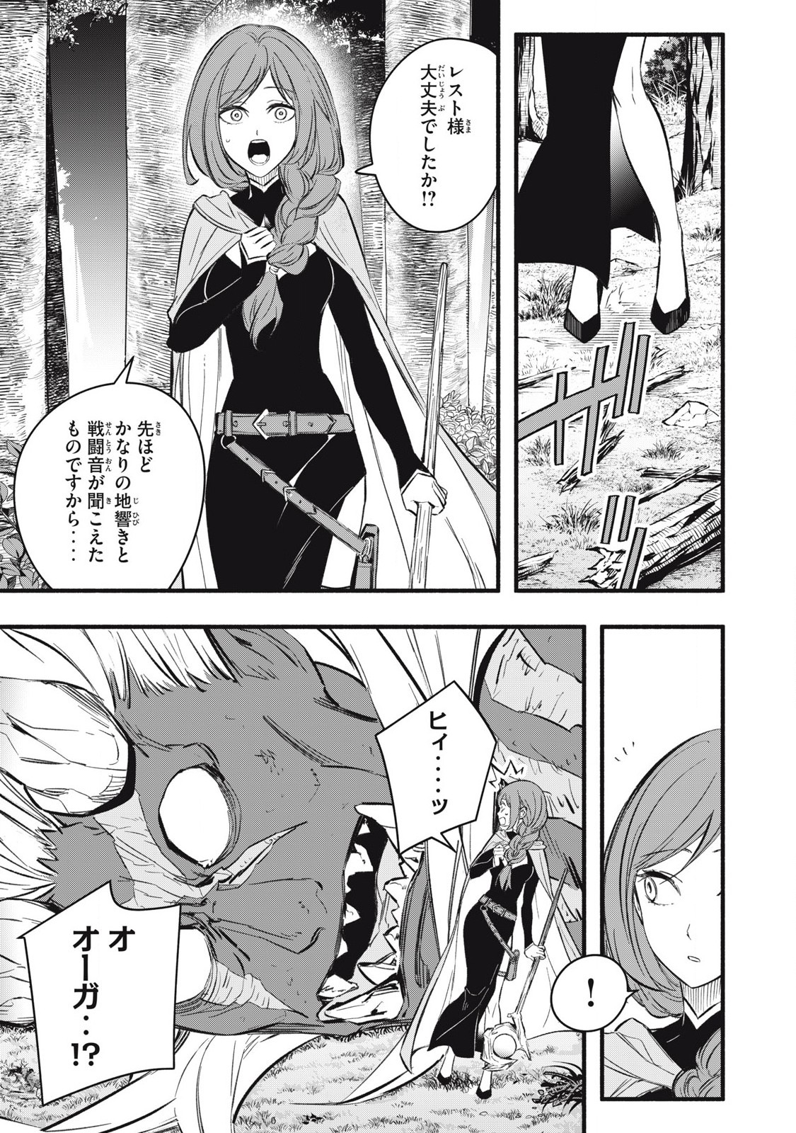 Game Chuuban de Shinu Akuyaku Kizoku ni Tensei Shita node, Hazure Skill Tame o Kushi Shite Saikyou o Mezashite Mita Chap 22 - Next Chap 23