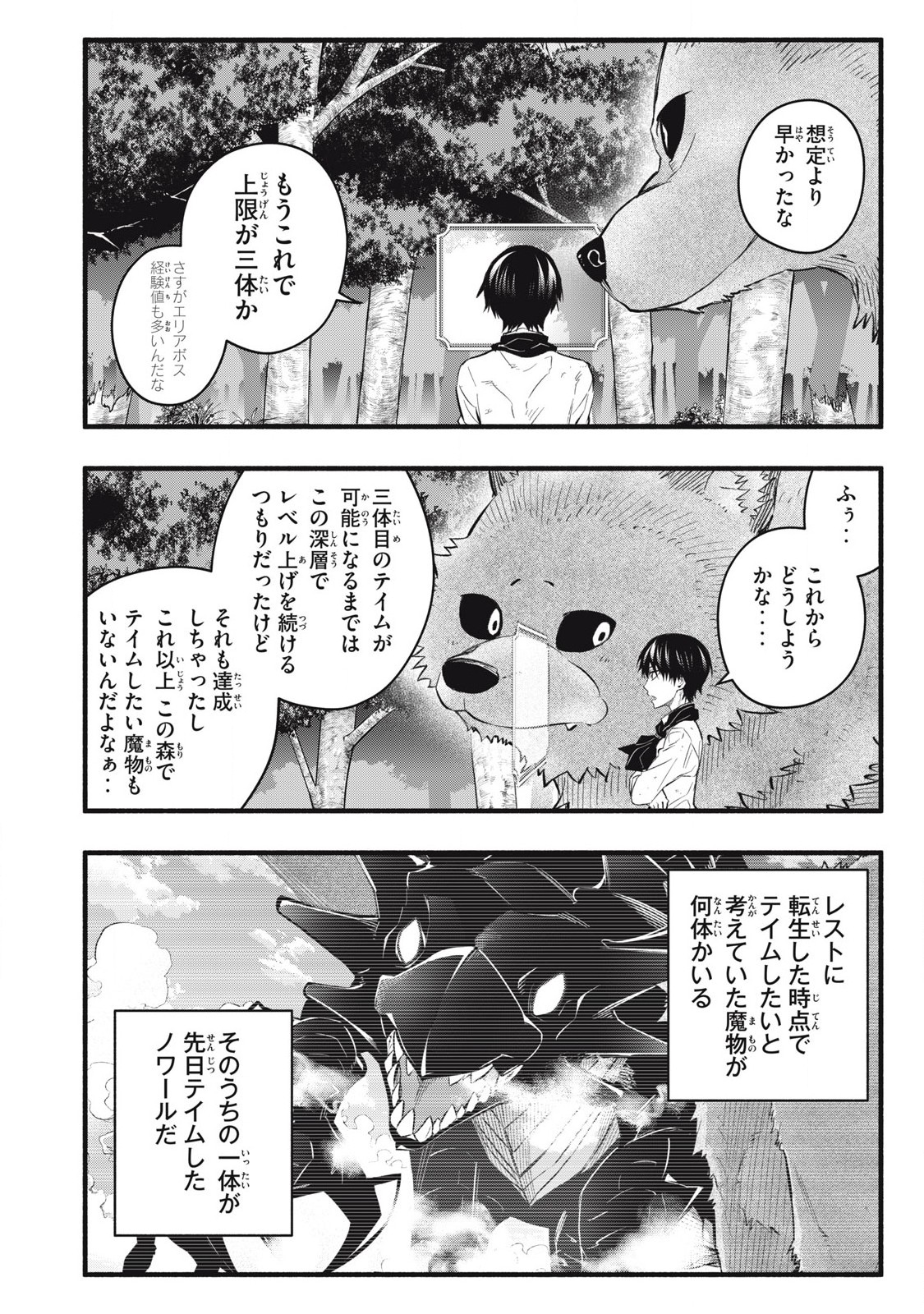 Game Chuuban de Shinu Akuyaku Kizoku ni Tensei Shita node, Hazure Skill Tame o Kushi Shite Saikyou o Mezashite Mita Chap 22 - Next Chap 23